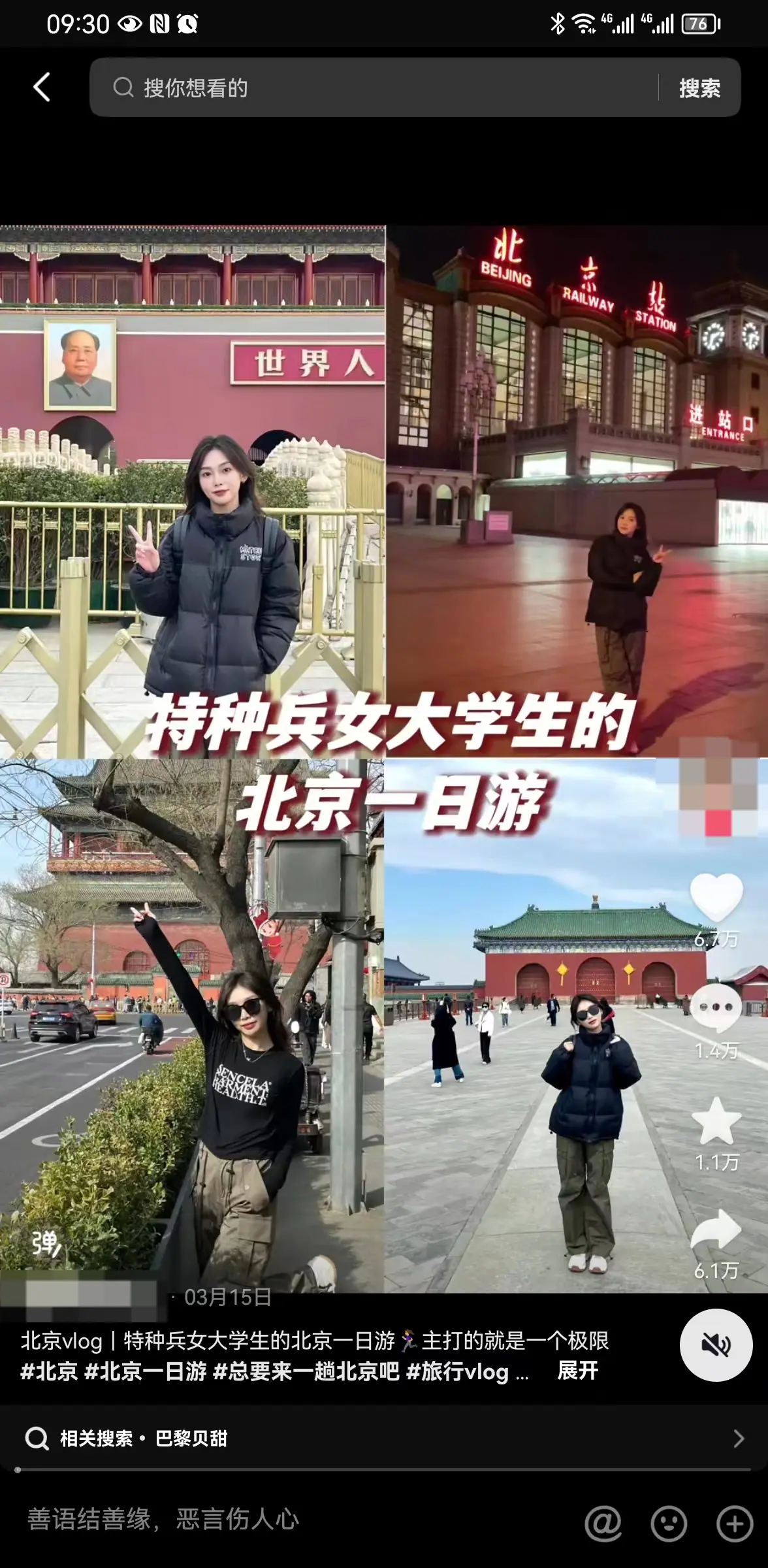 《抖音生活服务搜索运营手册(酒旅版)》 内容:聚焦“内容”,沉淀稳定流量 配图 4