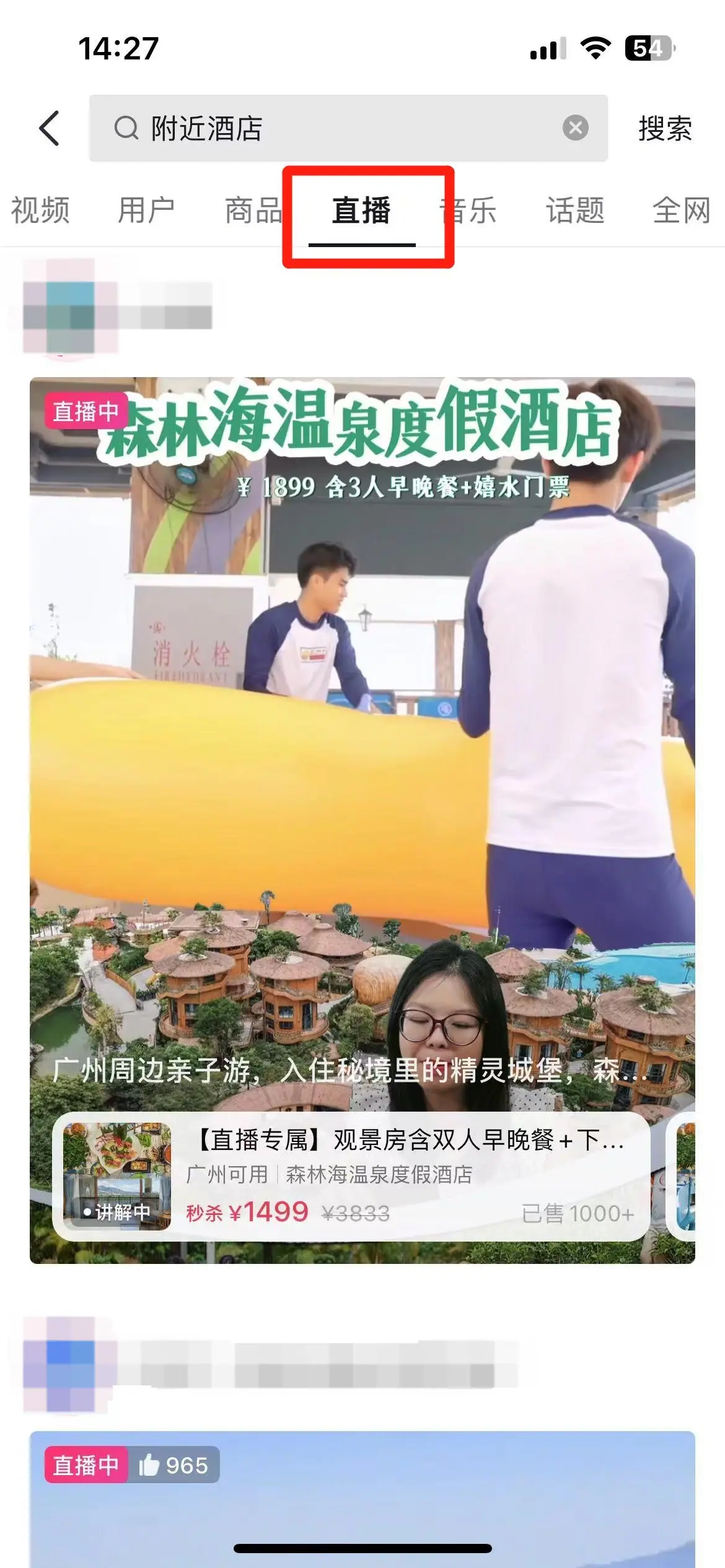 《抖音生活服务搜索运营手册(酒旅版)》 搜索入口拆解 配图 5