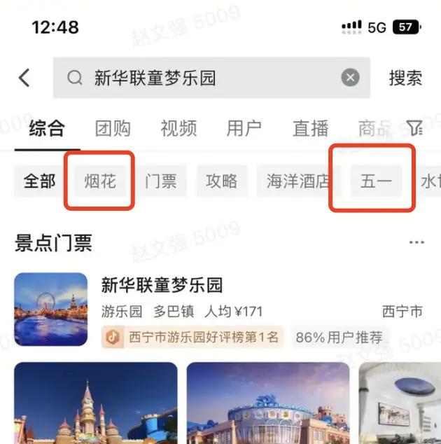 《抖音生活服务搜索运营手册(酒旅版)》 搜索运营优秀案例 配图 4