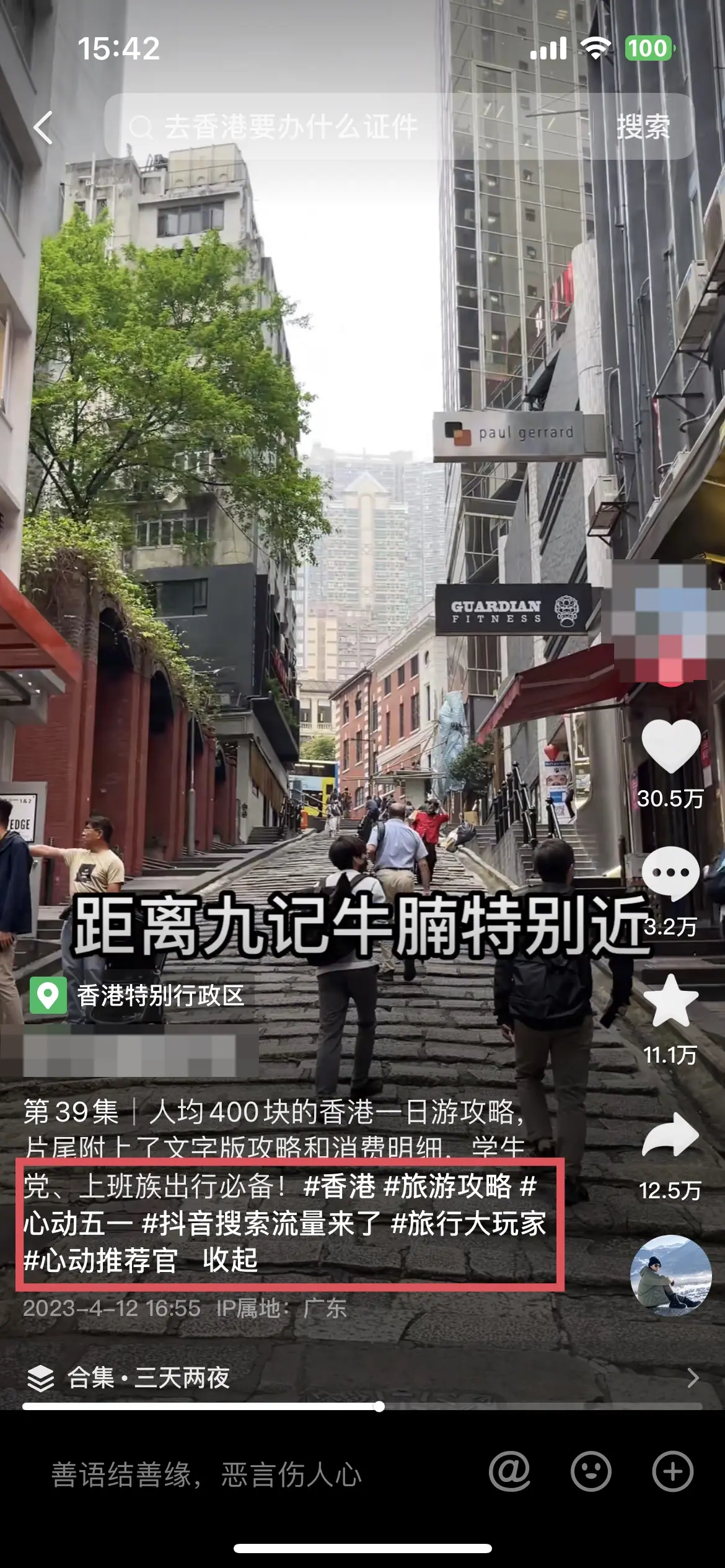 《抖音生活服务搜索运营手册（酒旅版）》 搜索入口拆解 配图 13