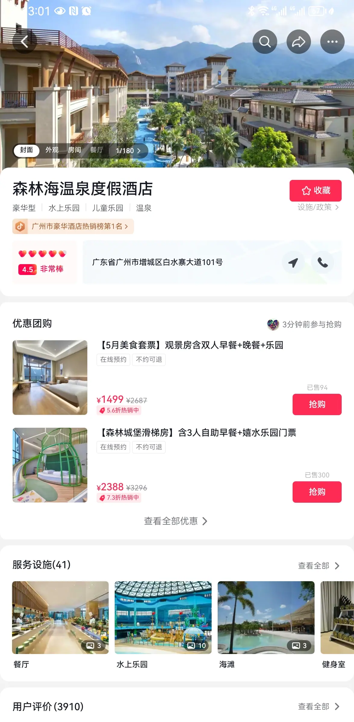 《抖音生活服务搜索运营手册(酒旅版)》 基建:关注“门面”,完善基础信息 配图 1
