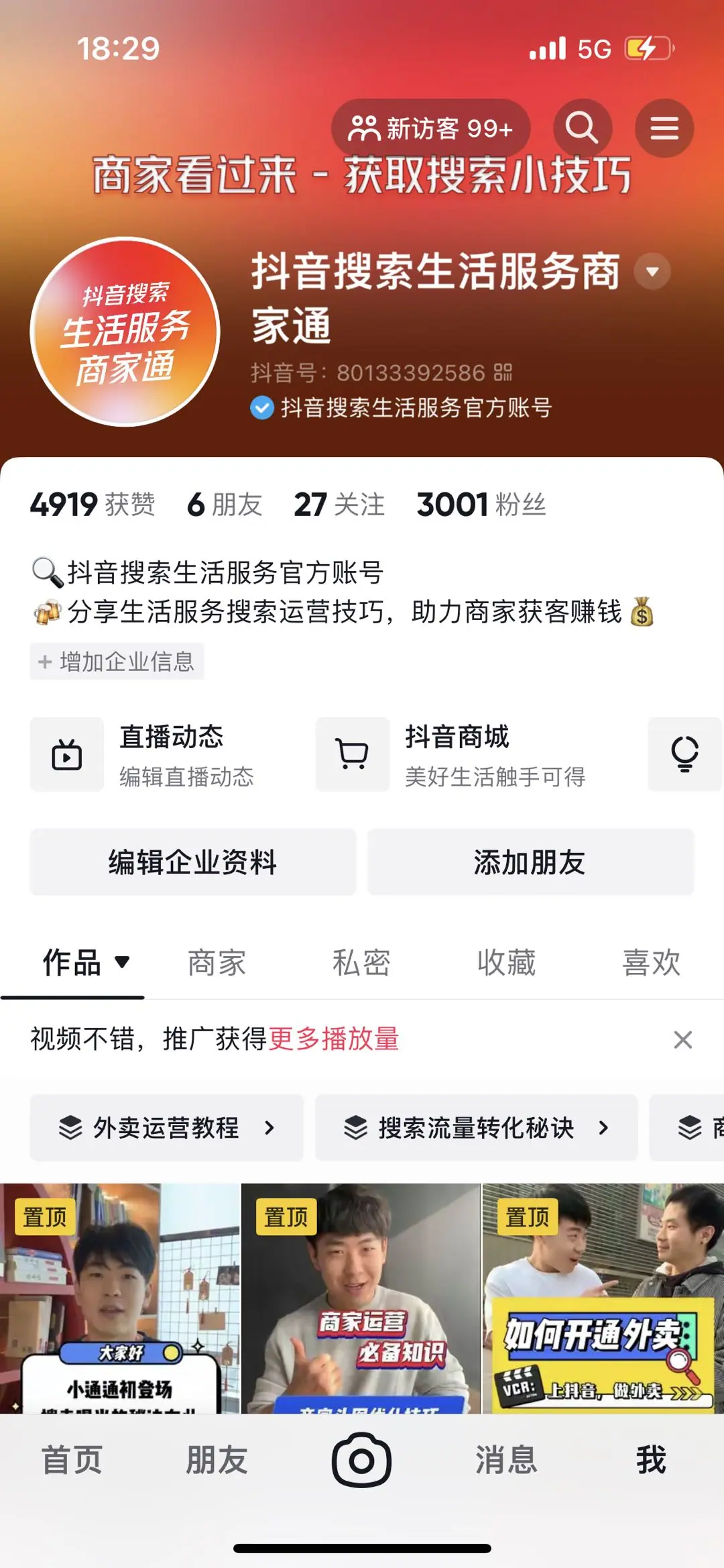 《抖音生活服务搜索运营手册(酒旅版)》 搜索运营优秀案例 配图 6
