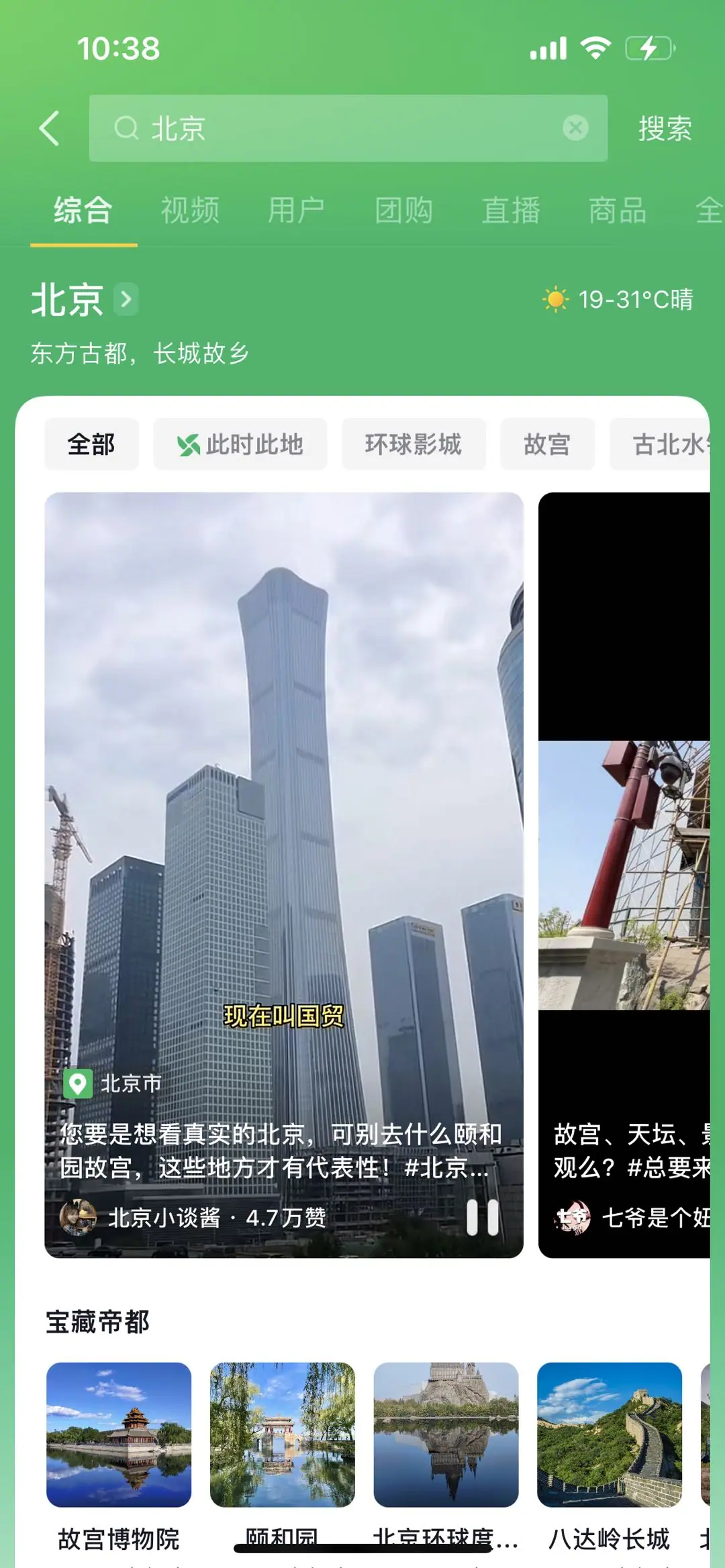《抖音生活服务搜索运营手册(酒旅版)》 搜索结果展示 配图 5