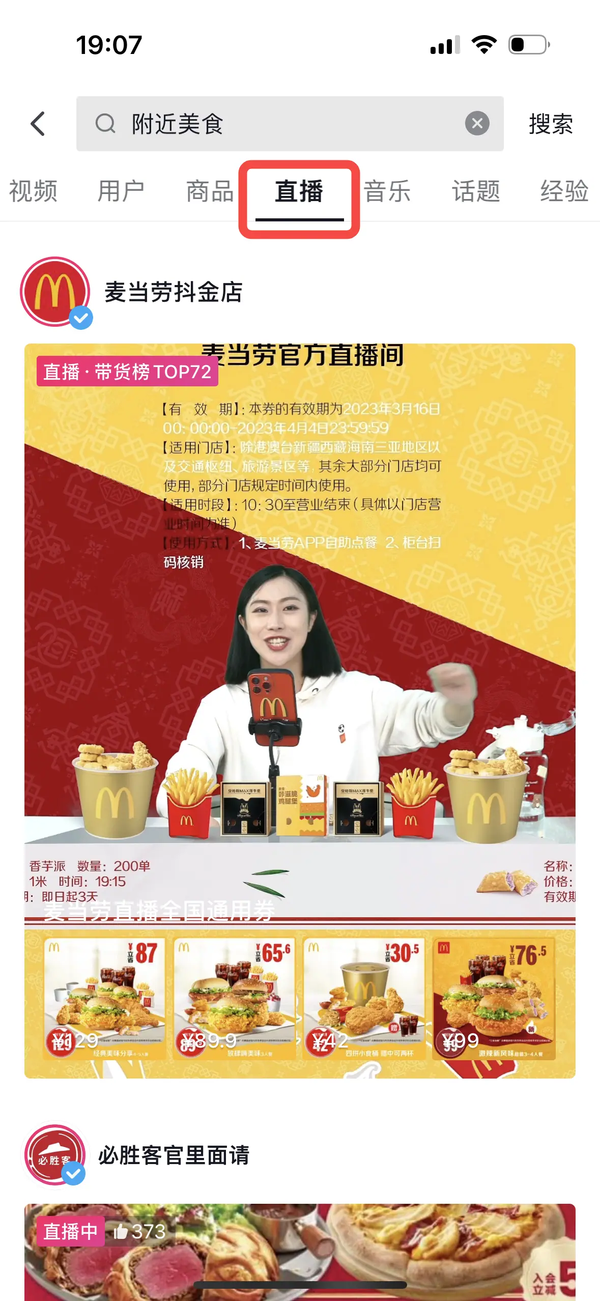《抖音生活服务搜索运营手册（餐饮版）》 搜索入口拆解 配图 1