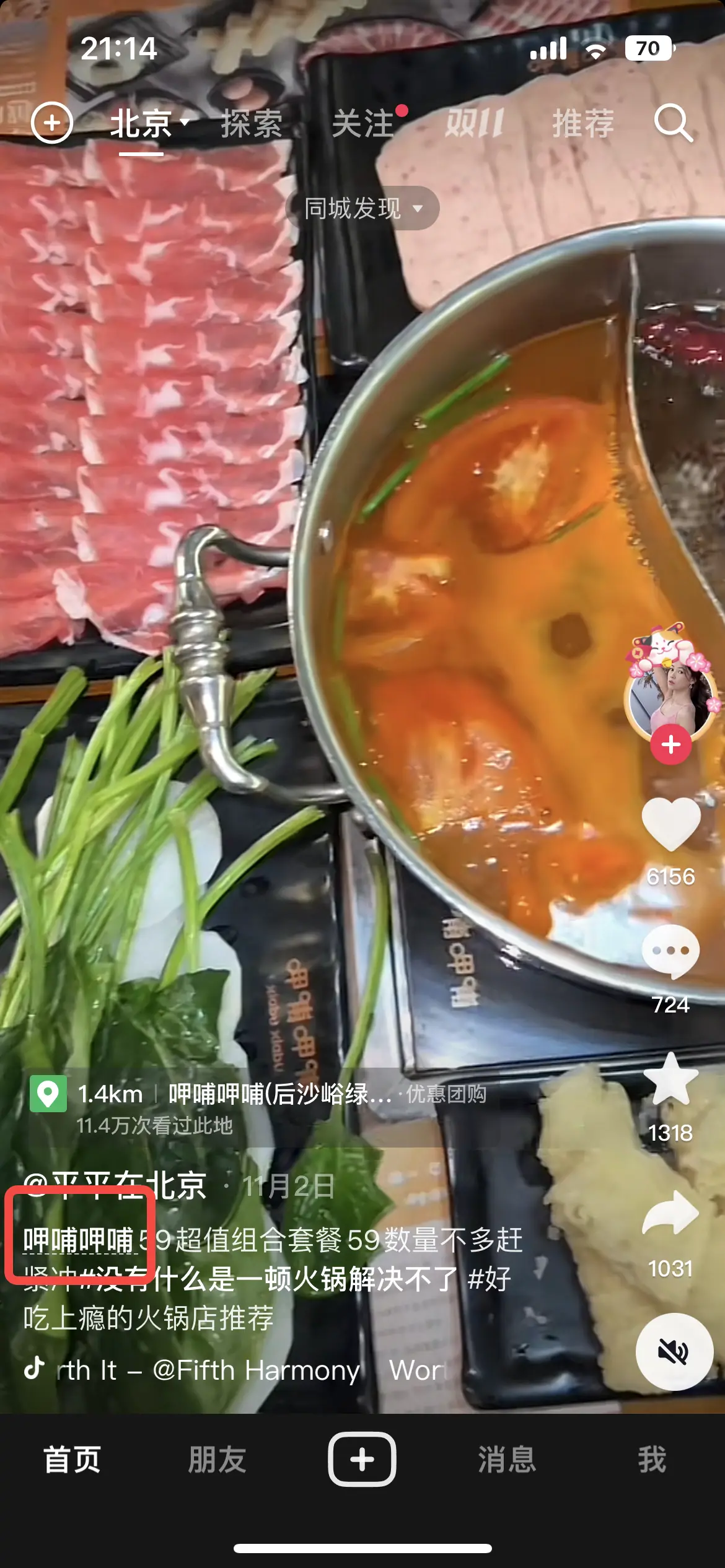 《抖音生活服务搜索运营手册（餐饮版）》 搜索入口拆解 配图 6