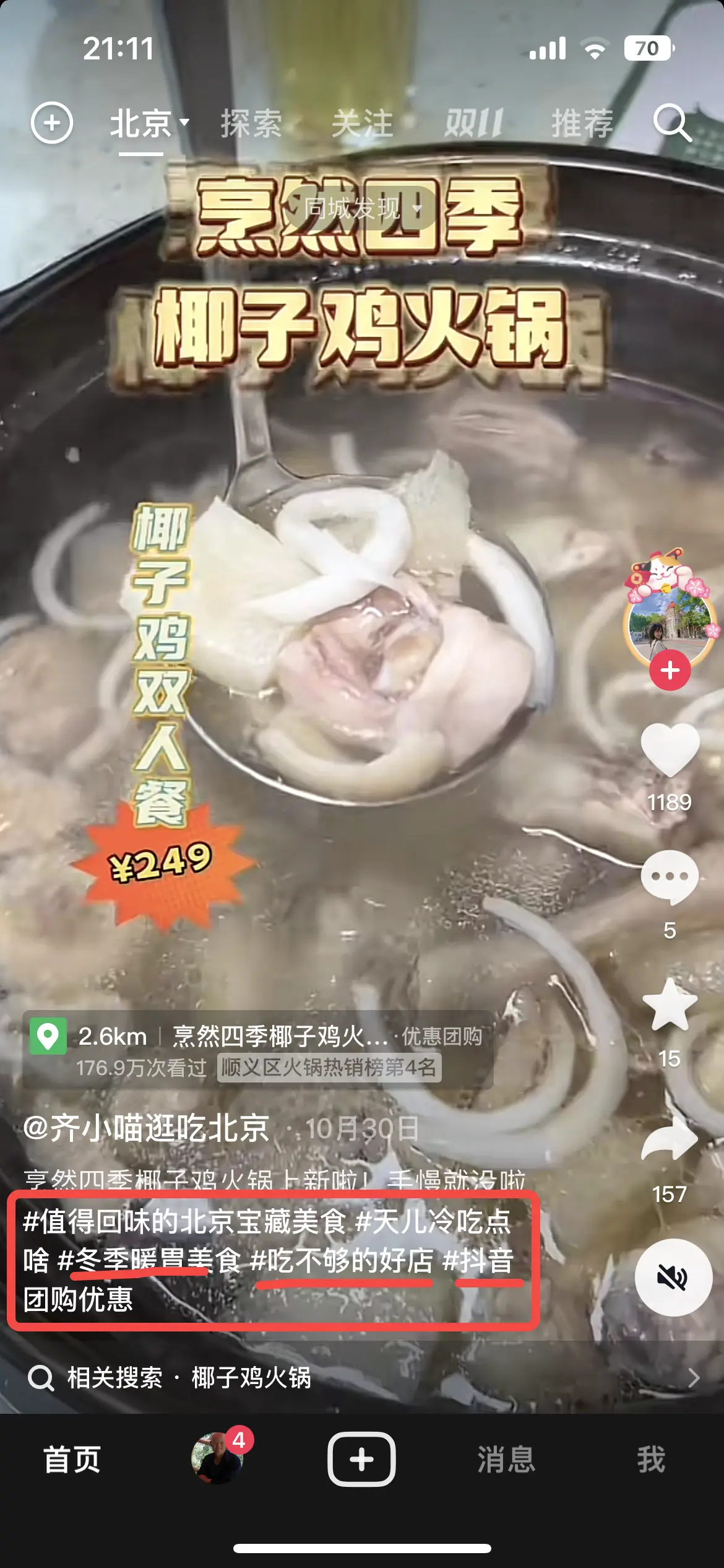 《抖音生活服务搜索运营手册（餐饮版）》 搜索入口拆解 配图 7