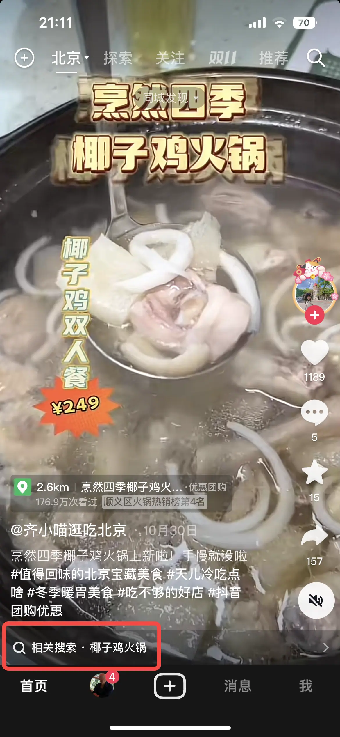 《抖音生活服务搜索运营手册（餐饮版）》 搜索入口拆解 配图 8
