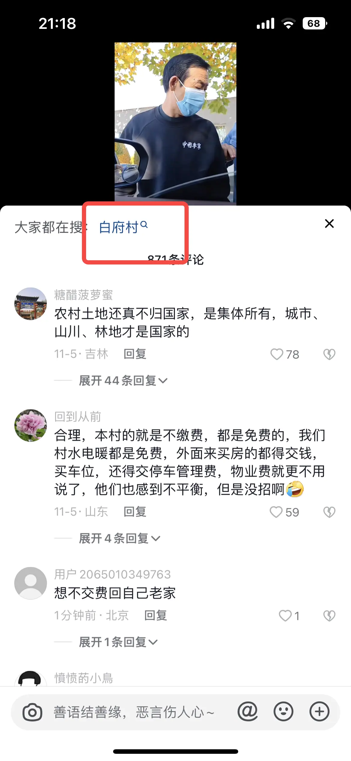 《抖音生活服务搜索运营手册（餐饮版）》 搜索入口拆解 配图 9