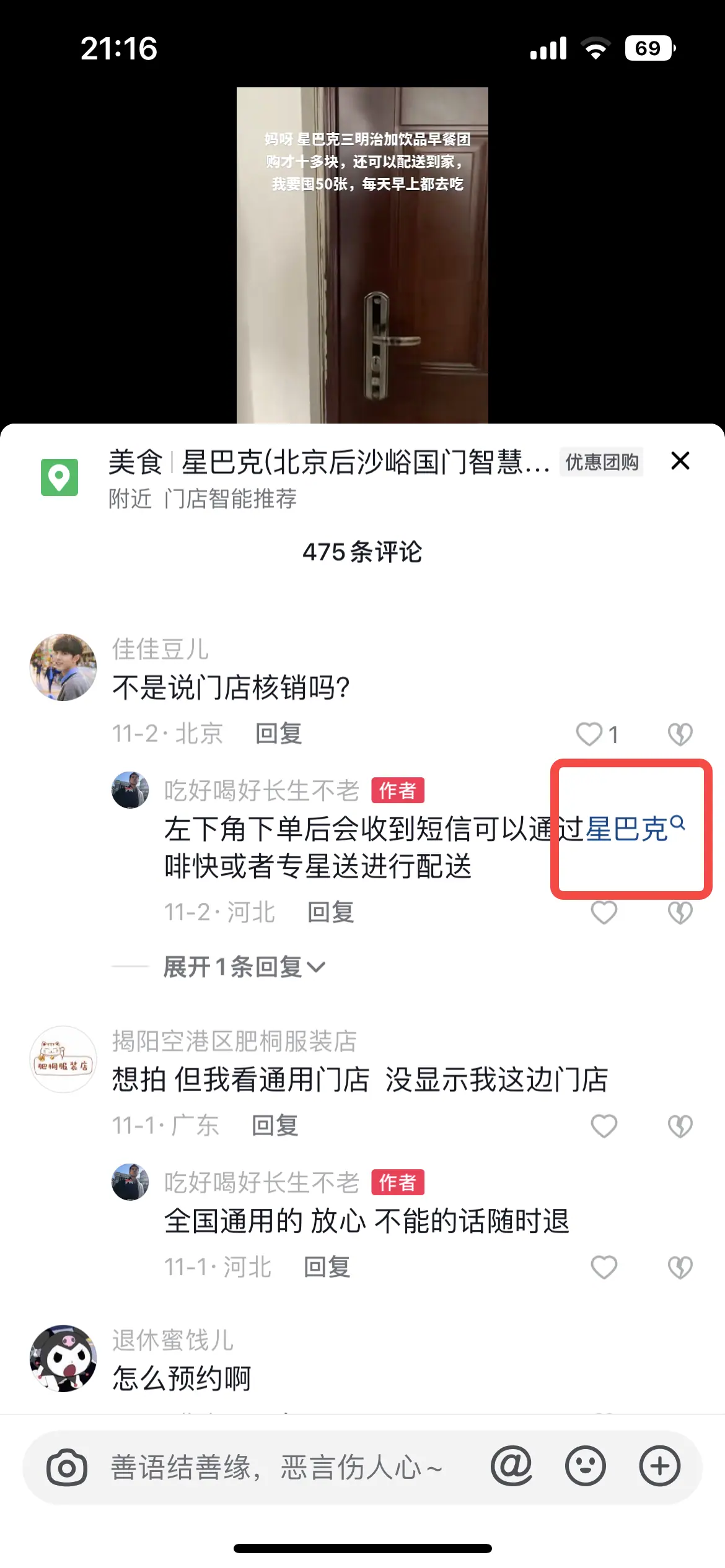 《抖音生活服务搜索运营手册（餐饮版）》 搜索入口拆解 配图 10