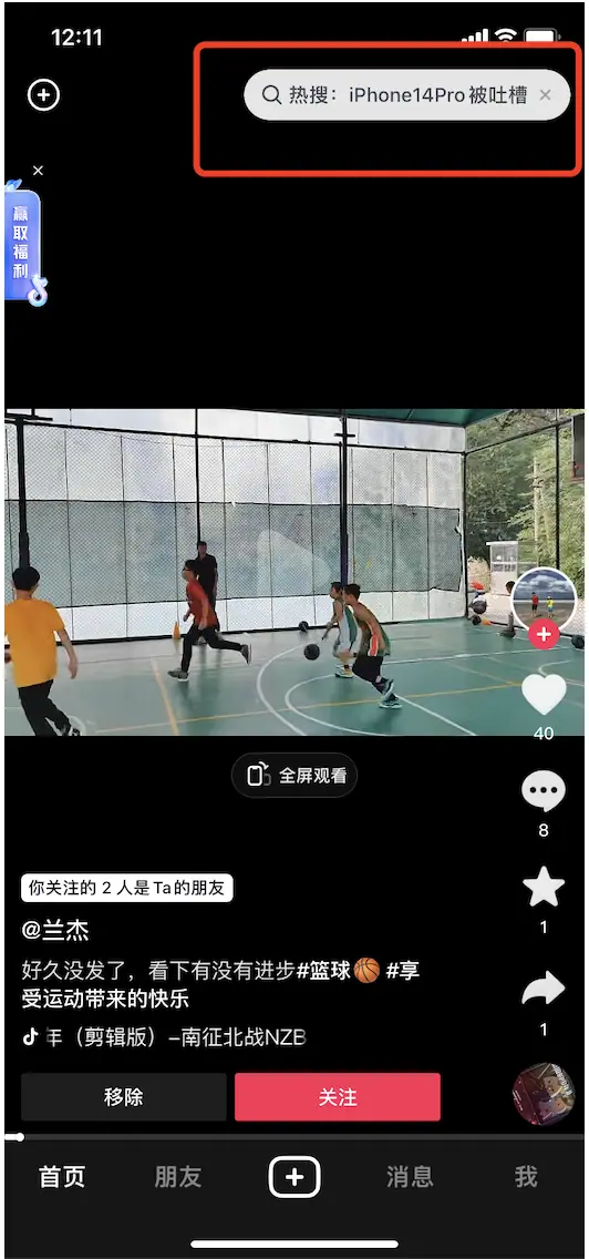 《抖音生活服务搜索运营手册（餐饮版）》 搜索入口拆解 配图 11