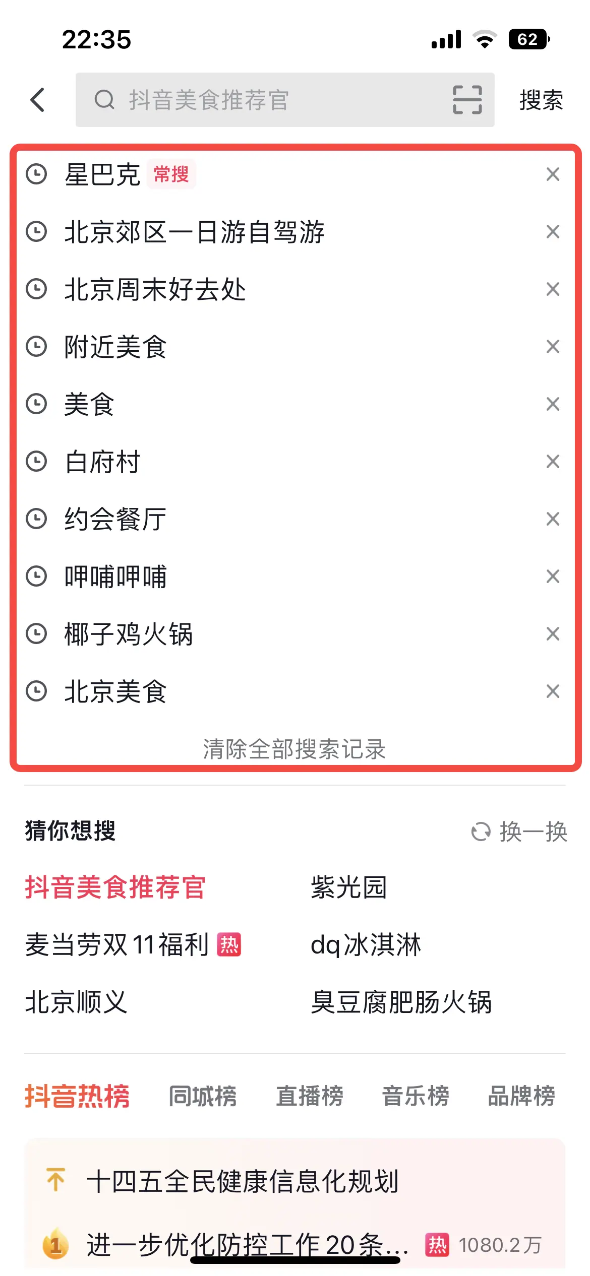 《抖音生活服务搜索运营手册（餐饮版）》 搜索入口拆解 配图 13