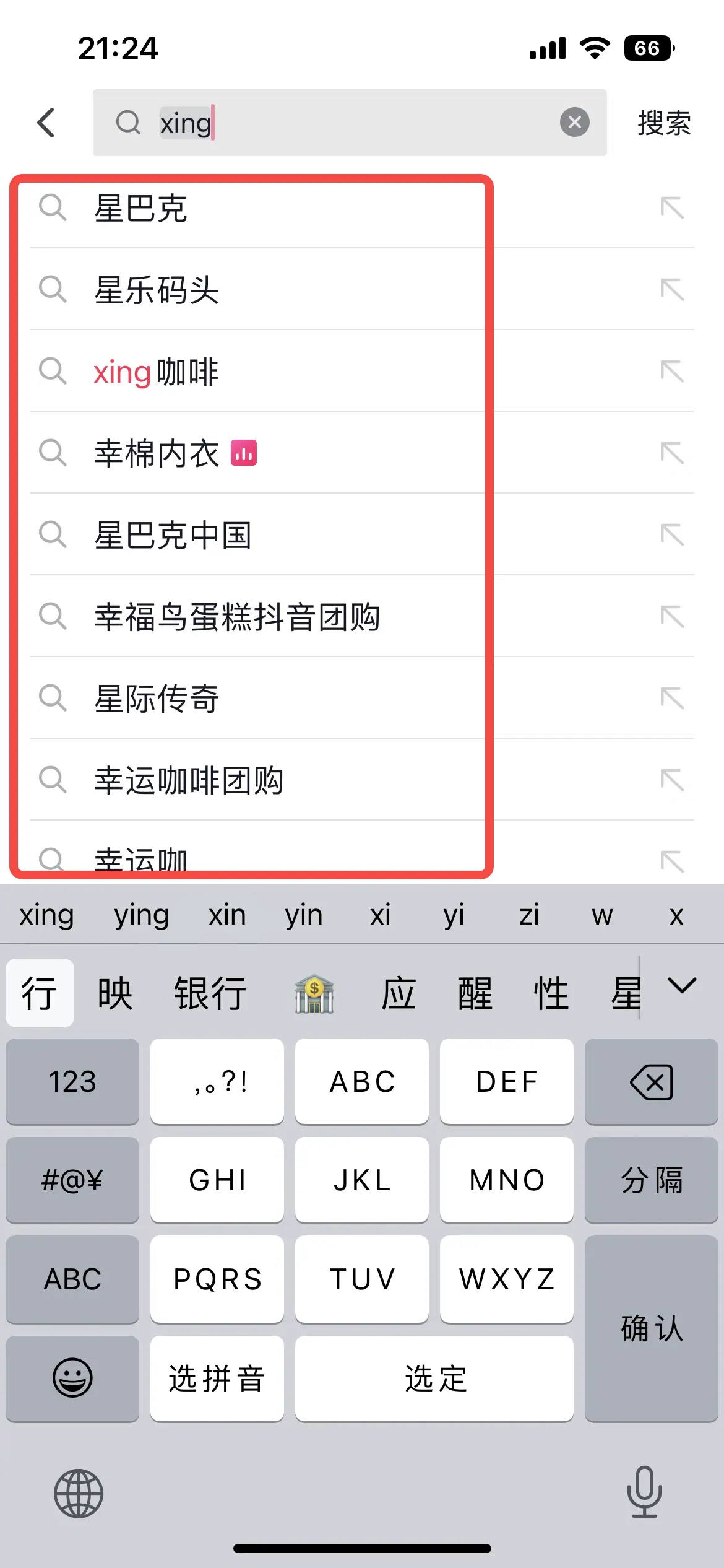 《抖音生活服务搜索运营手册（餐饮版）》 搜索入口拆解 配图 15