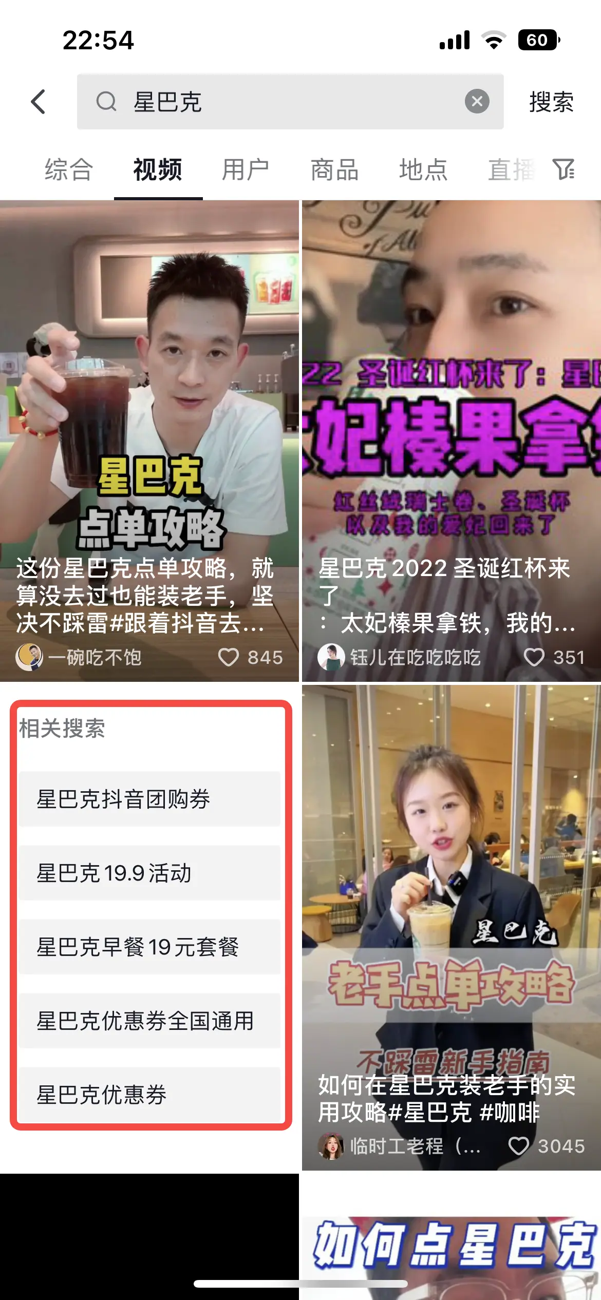 《抖音生活服务搜索运营手册（餐饮版）》 搜索入口拆解 配图 18