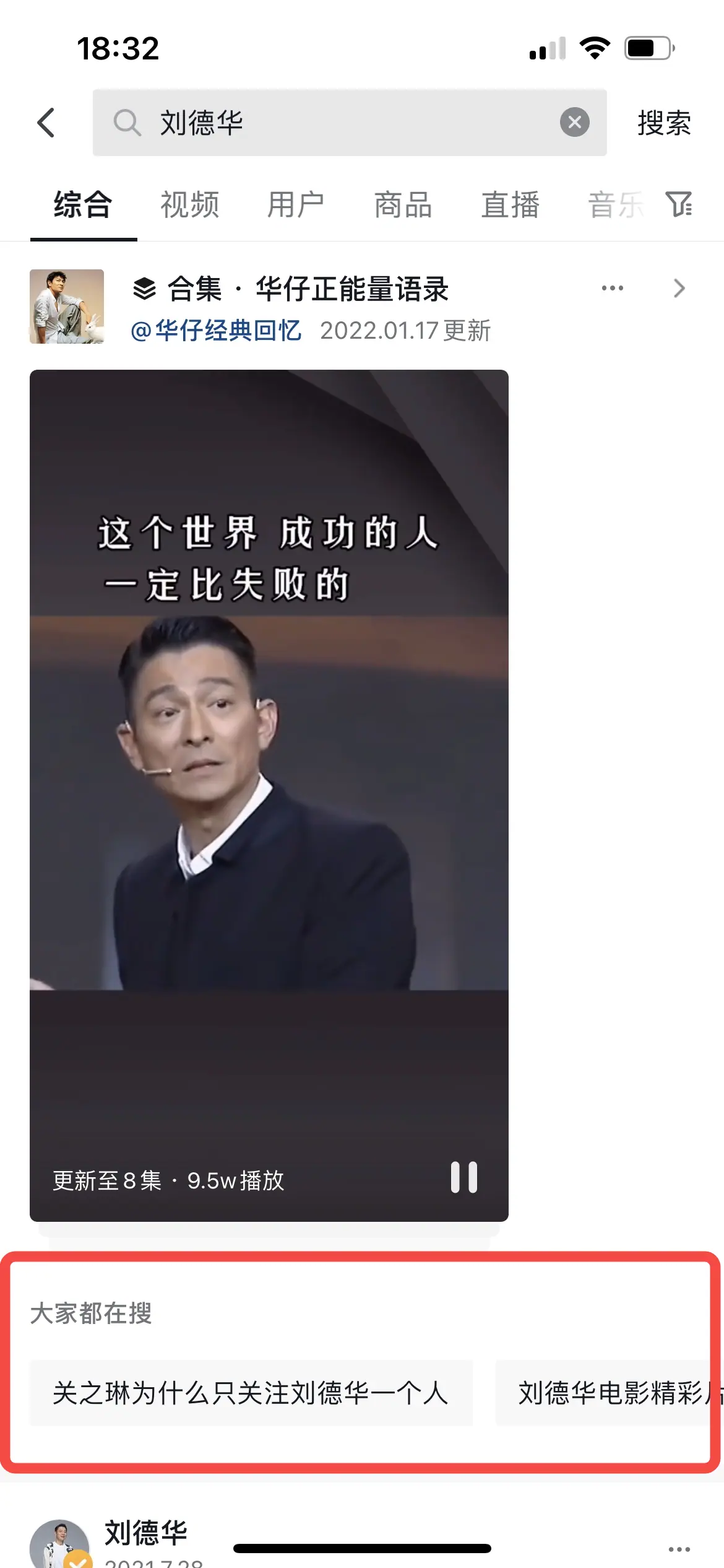 《抖音生活服务搜索运营手册（餐饮版）》 搜索入口拆解 配图 19