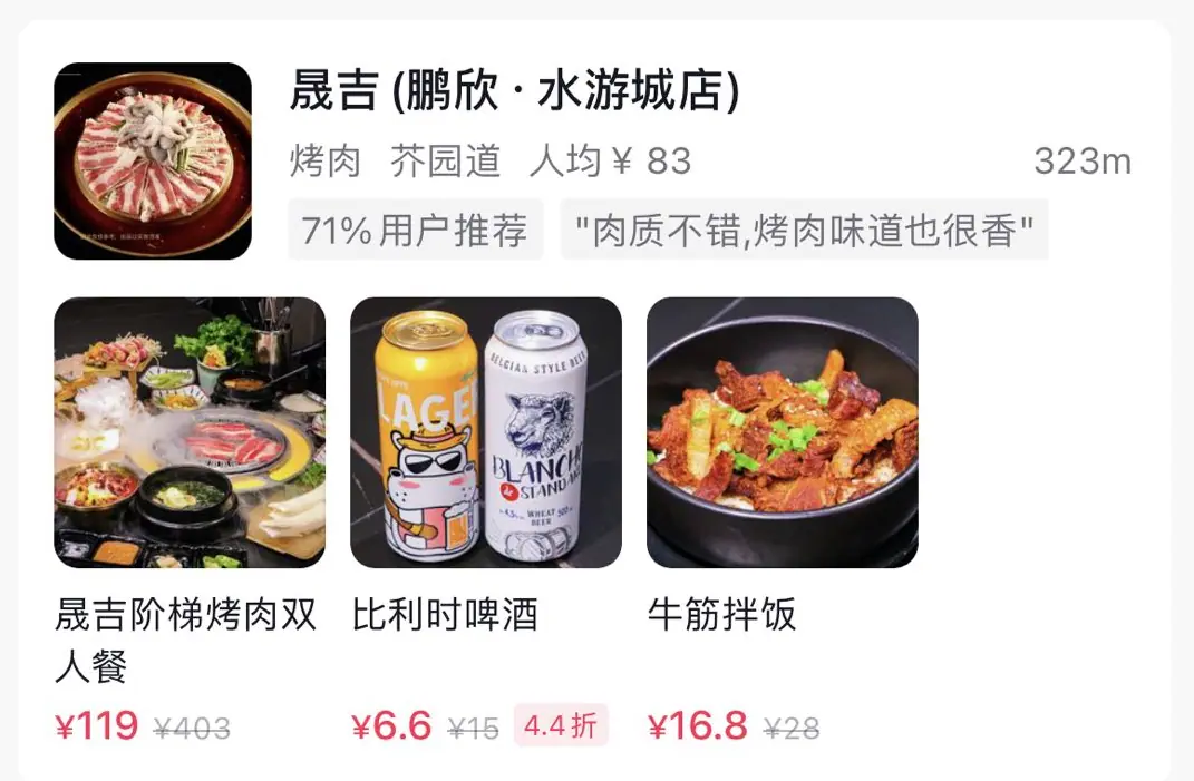 《抖音生活服务搜索运营手册（餐饮版）》 基建：关注“门面”，完善基础信息 配图 1