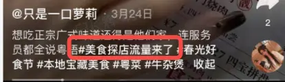 《抖音生活服务搜索运营手册（餐饮版）》 内容：聚焦“内容”，沉淀稳定流量 配图 7