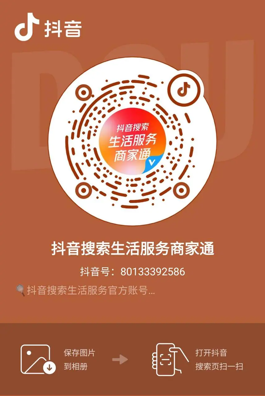 《抖音生活服务搜索运营手册（餐饮版）》 搜索运营优秀案例 配图 3