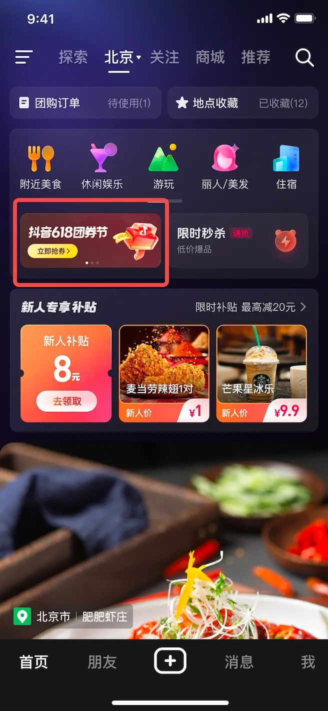 《抖音生活服务流量运营手册》 流量入口拆解 配图 27
