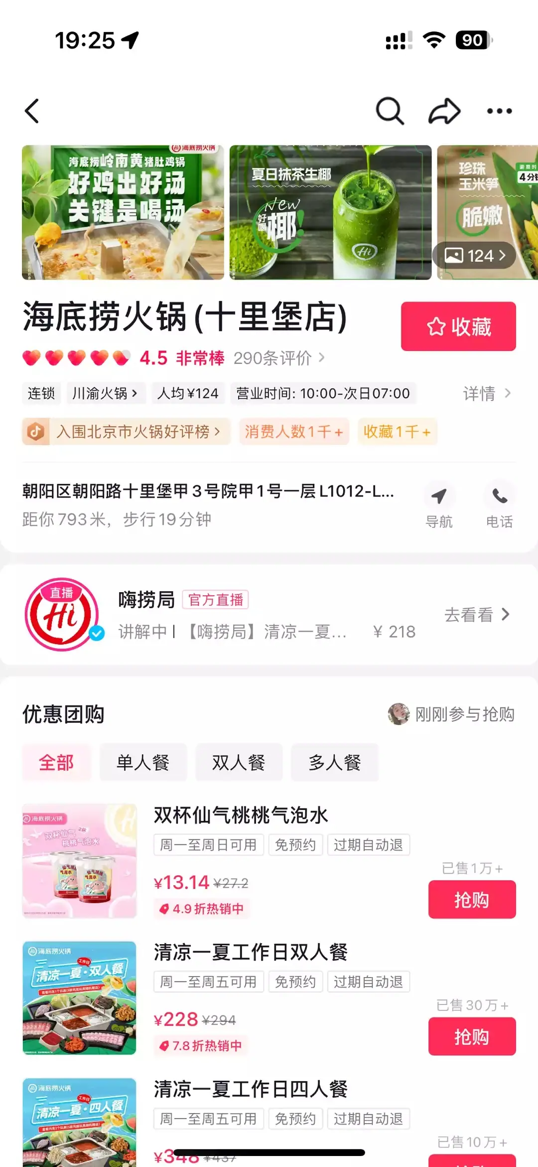 《抖音生活服务流量运营手册》 流量入口拆解 配图 32