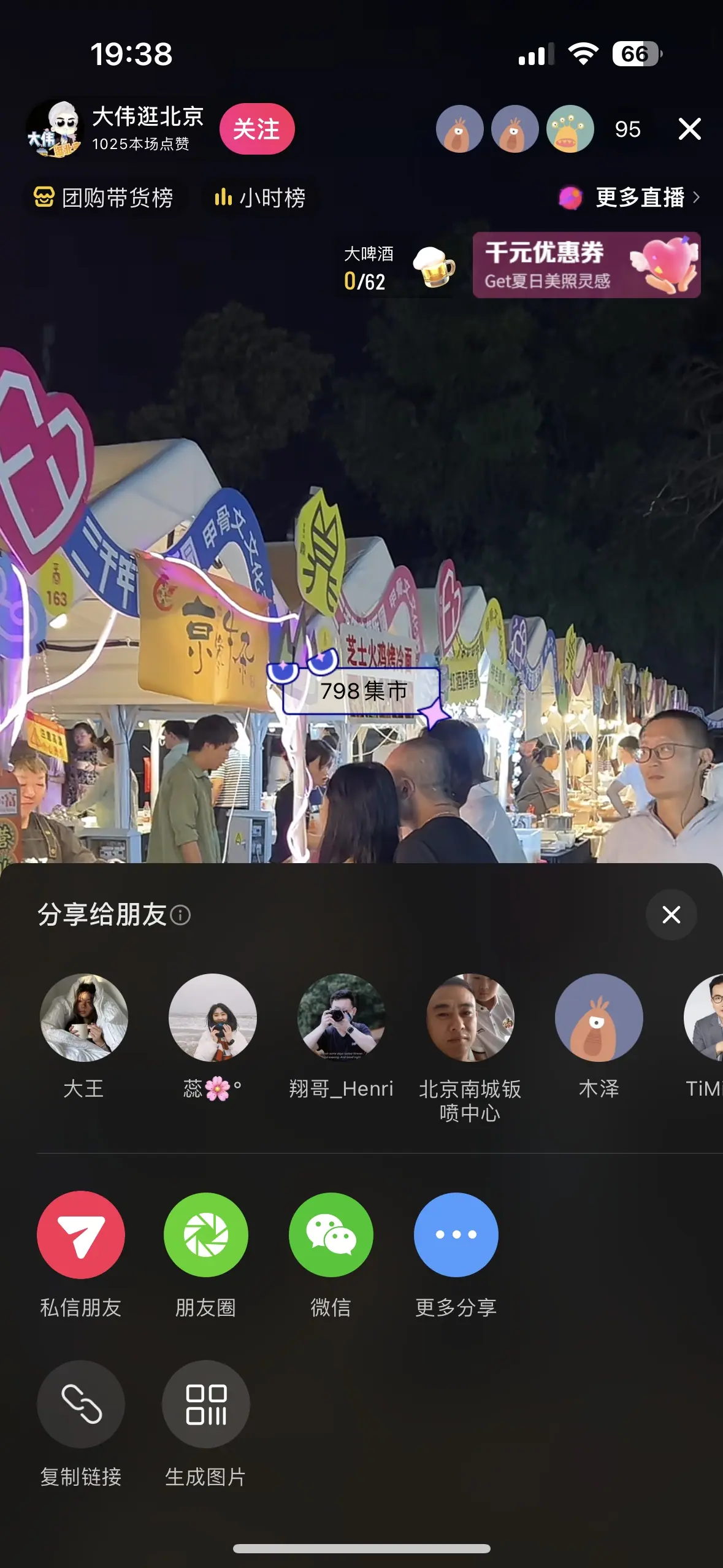 《抖音生活服务流量运营手册》 流量入口拆解 配图 53