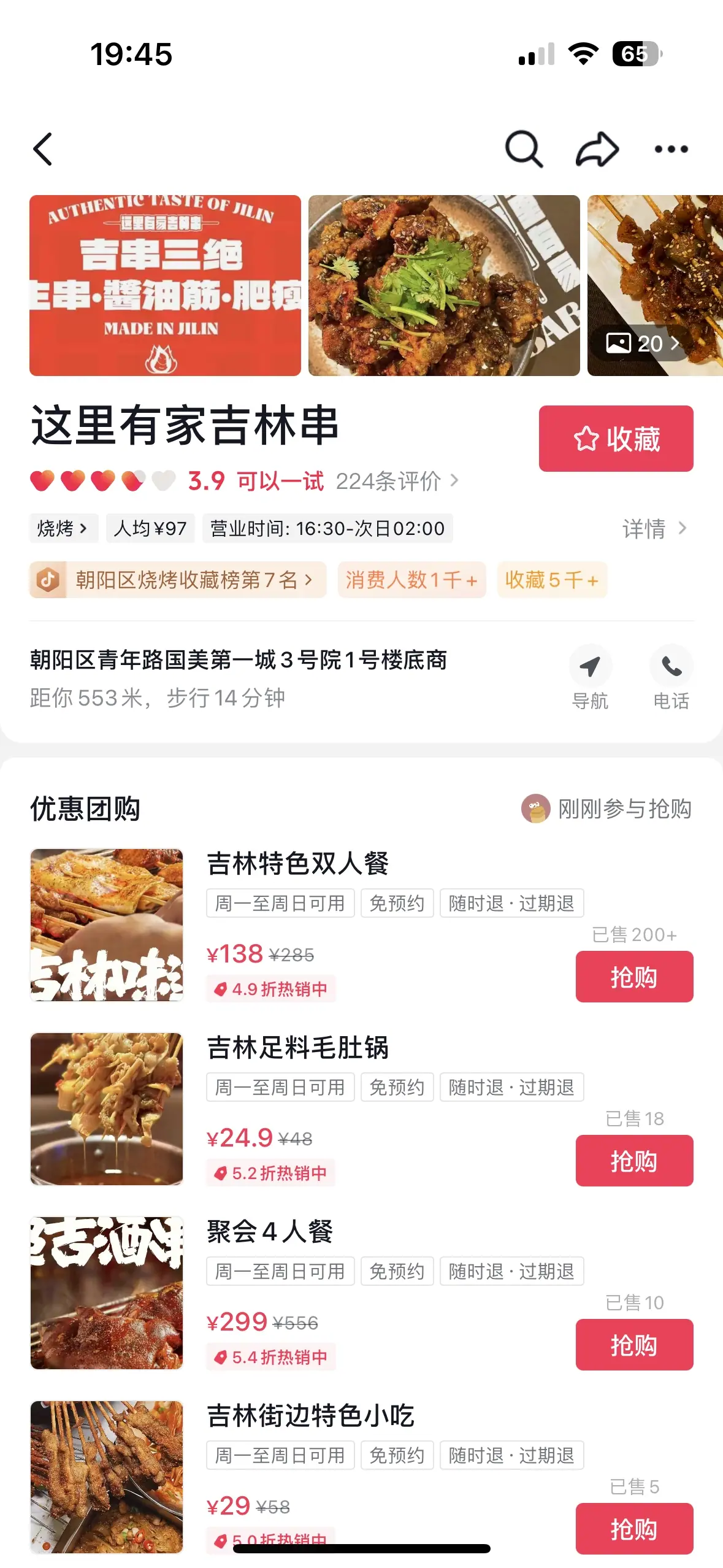 《抖音生活服务流量运营手册》 流量入口拆解 配图 54