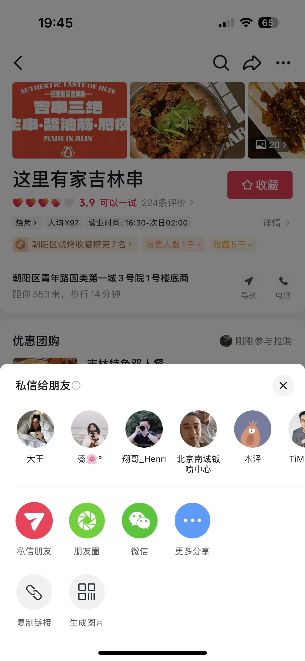 《抖音生活服务流量运营手册》 流量入口拆解 配图 55