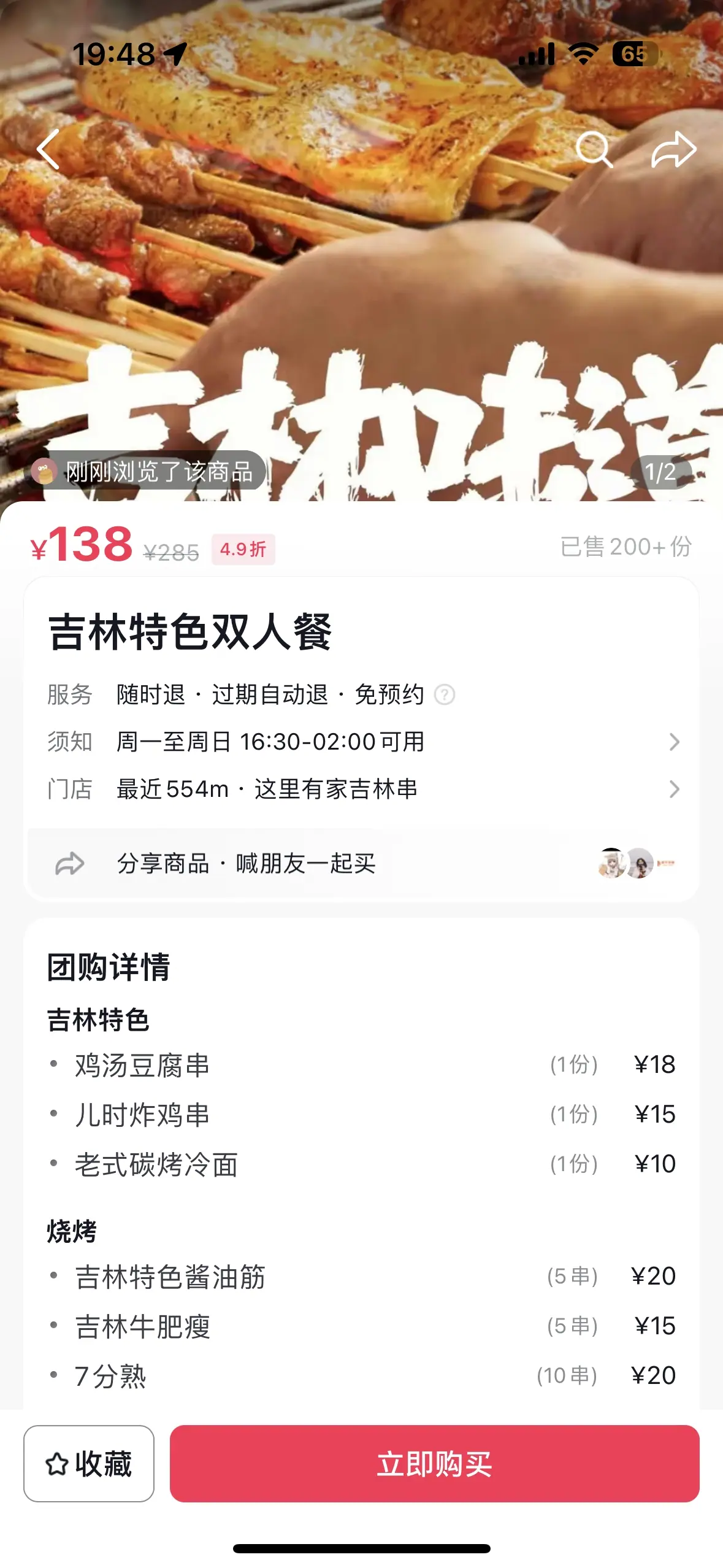 《抖音生活服务流量运营手册》 流量入口拆解 配图 50