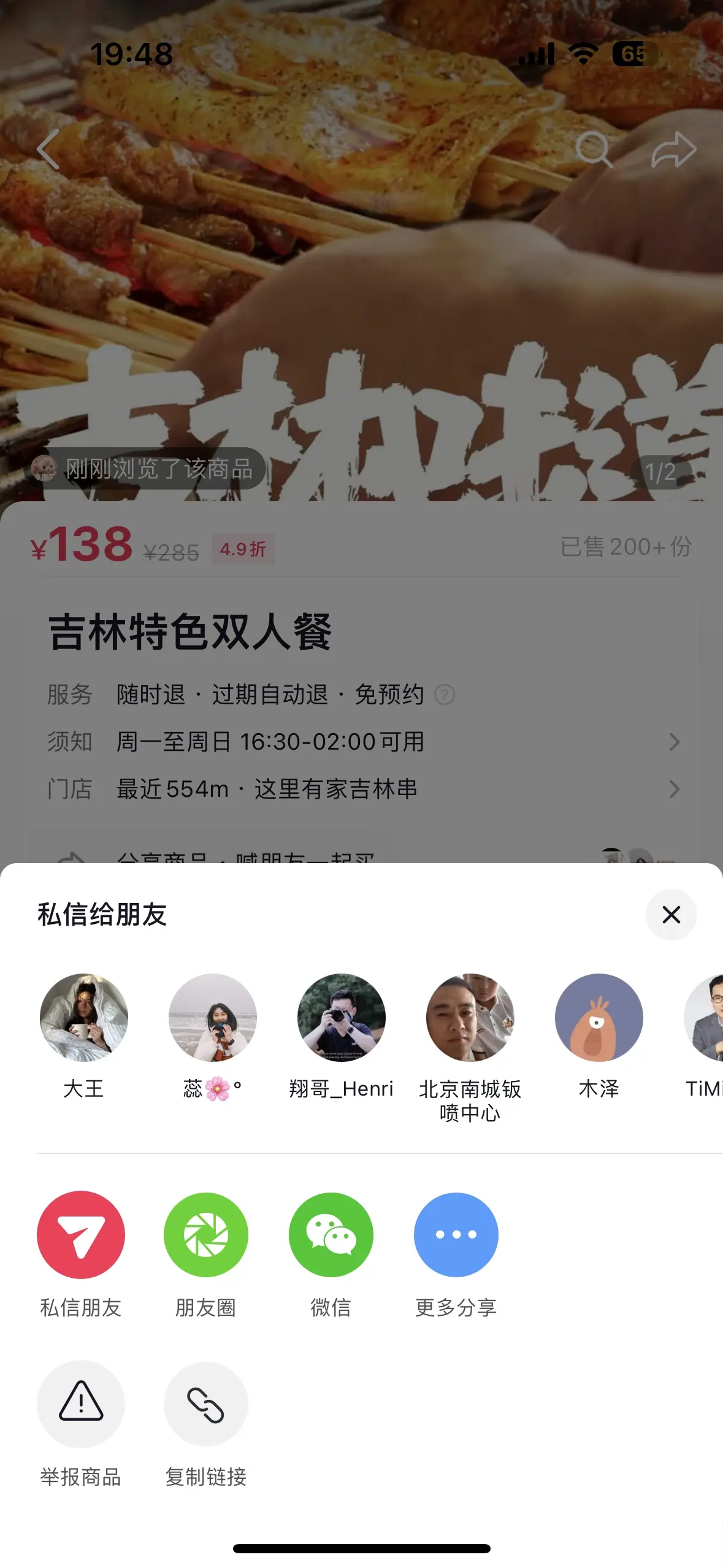 《抖音生活服务流量运营手册》 流量入口拆解 配图 51