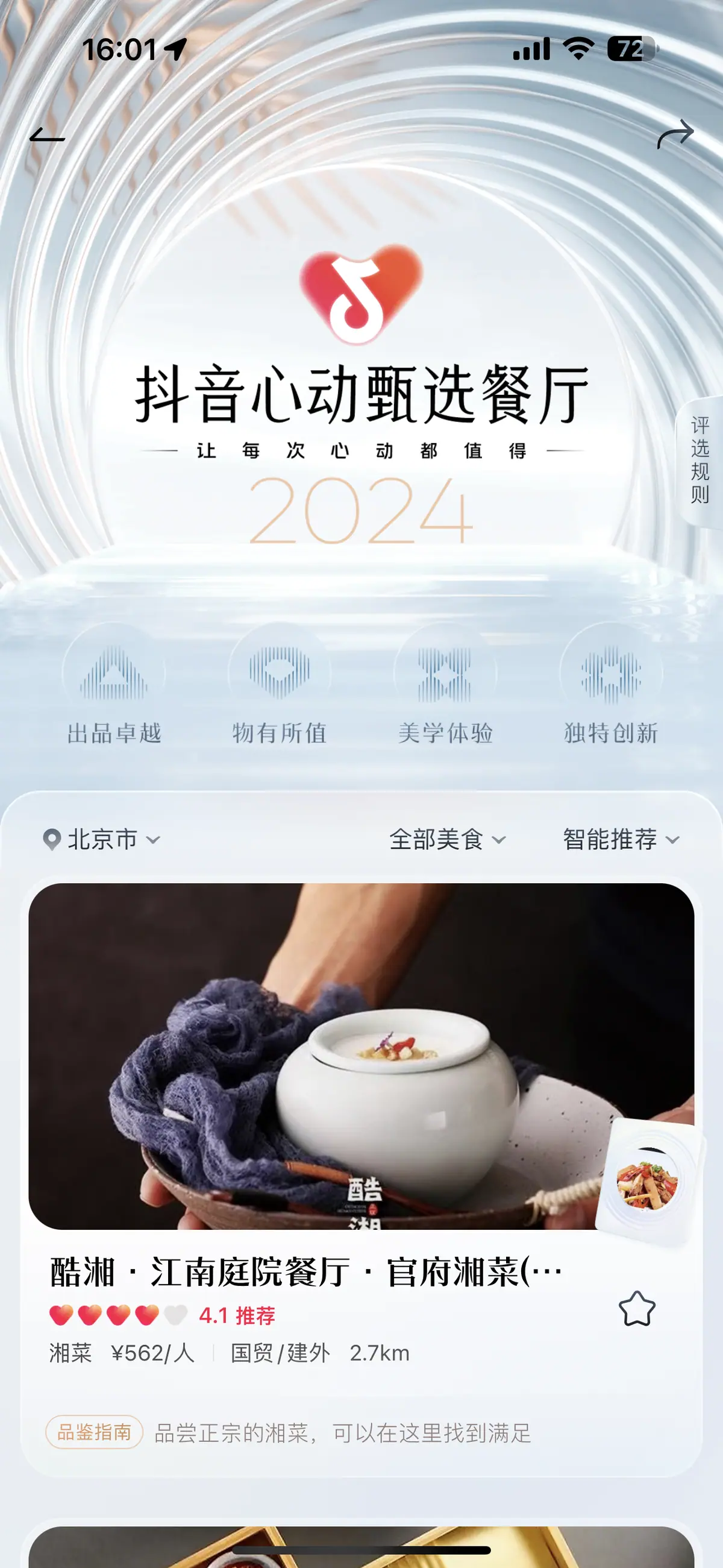 《抖音生活服务流量运营手册》 经营：关注用户“需求”，获取更多流量 配图 25
