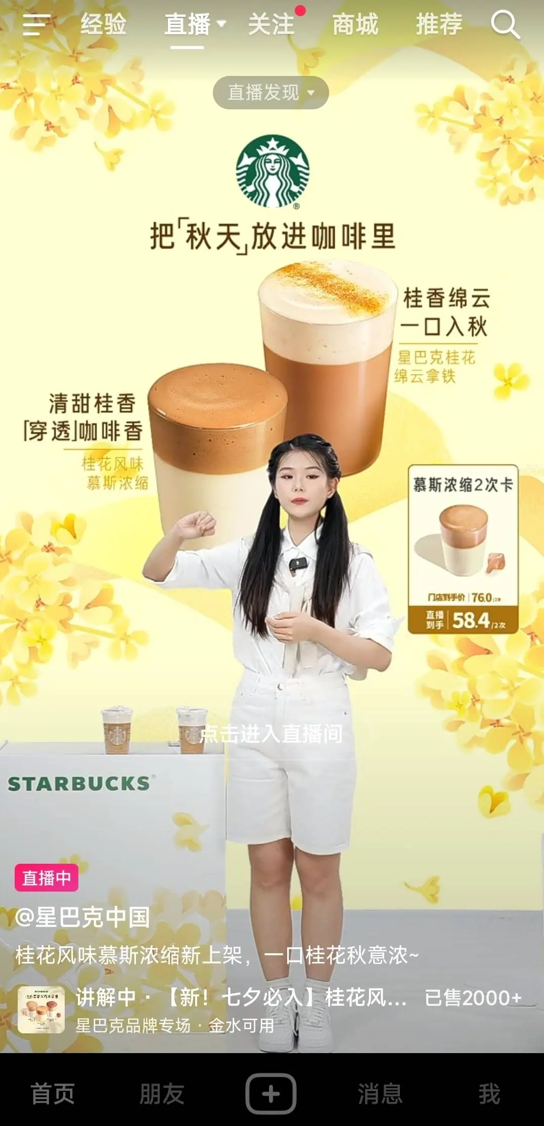 《抖音生活服务流量运营手册》 流量入口拆解 配图 12