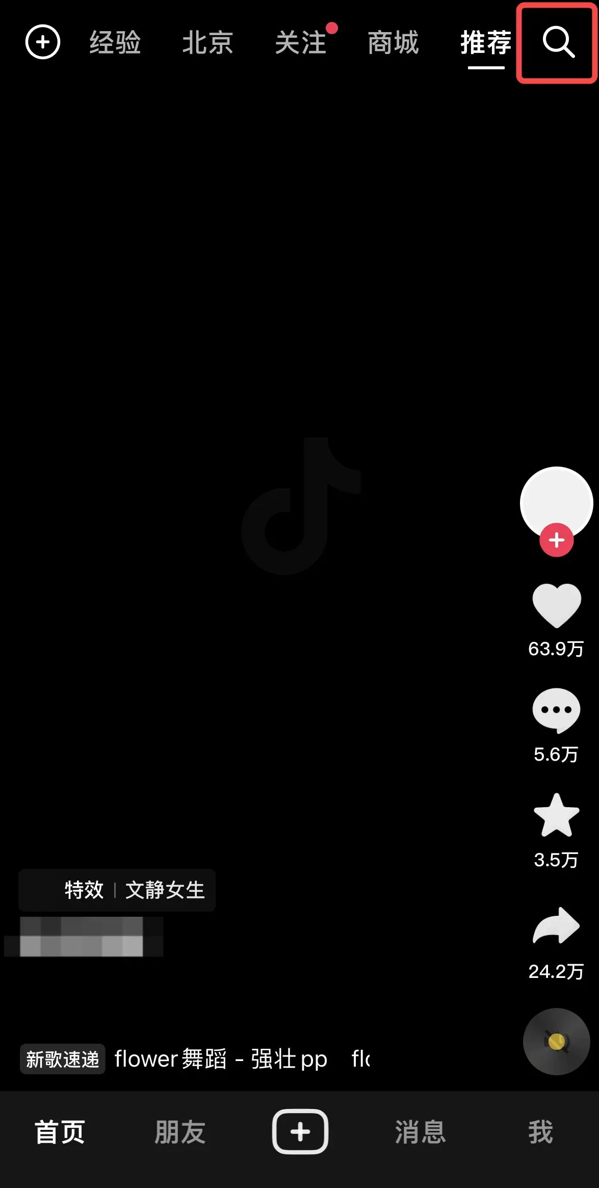 《抖音生活服务流量运营手册》 流量入口拆解 配图 15