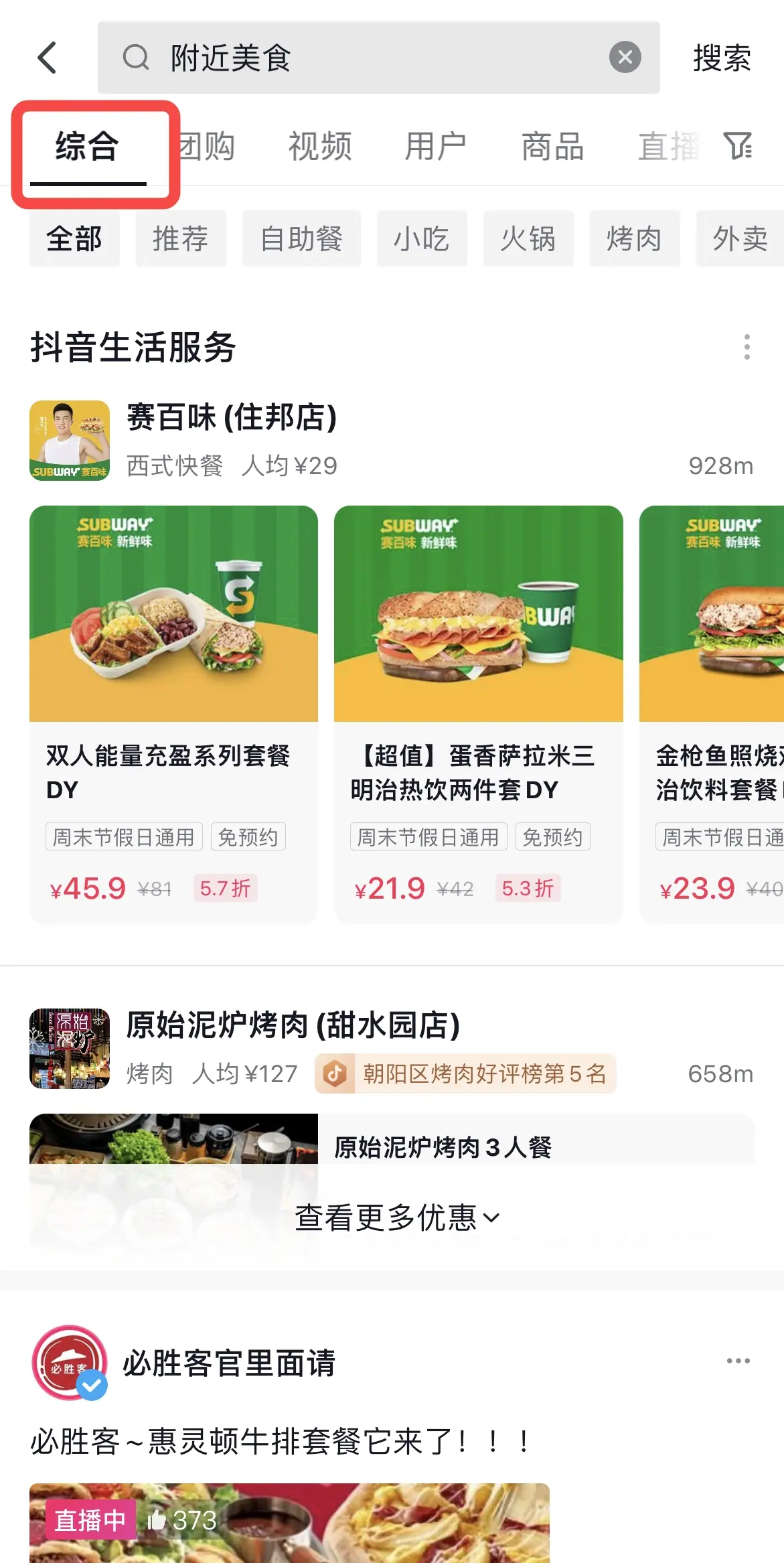 《抖音生活服务流量运营手册》 流量入口拆解 配图 16
