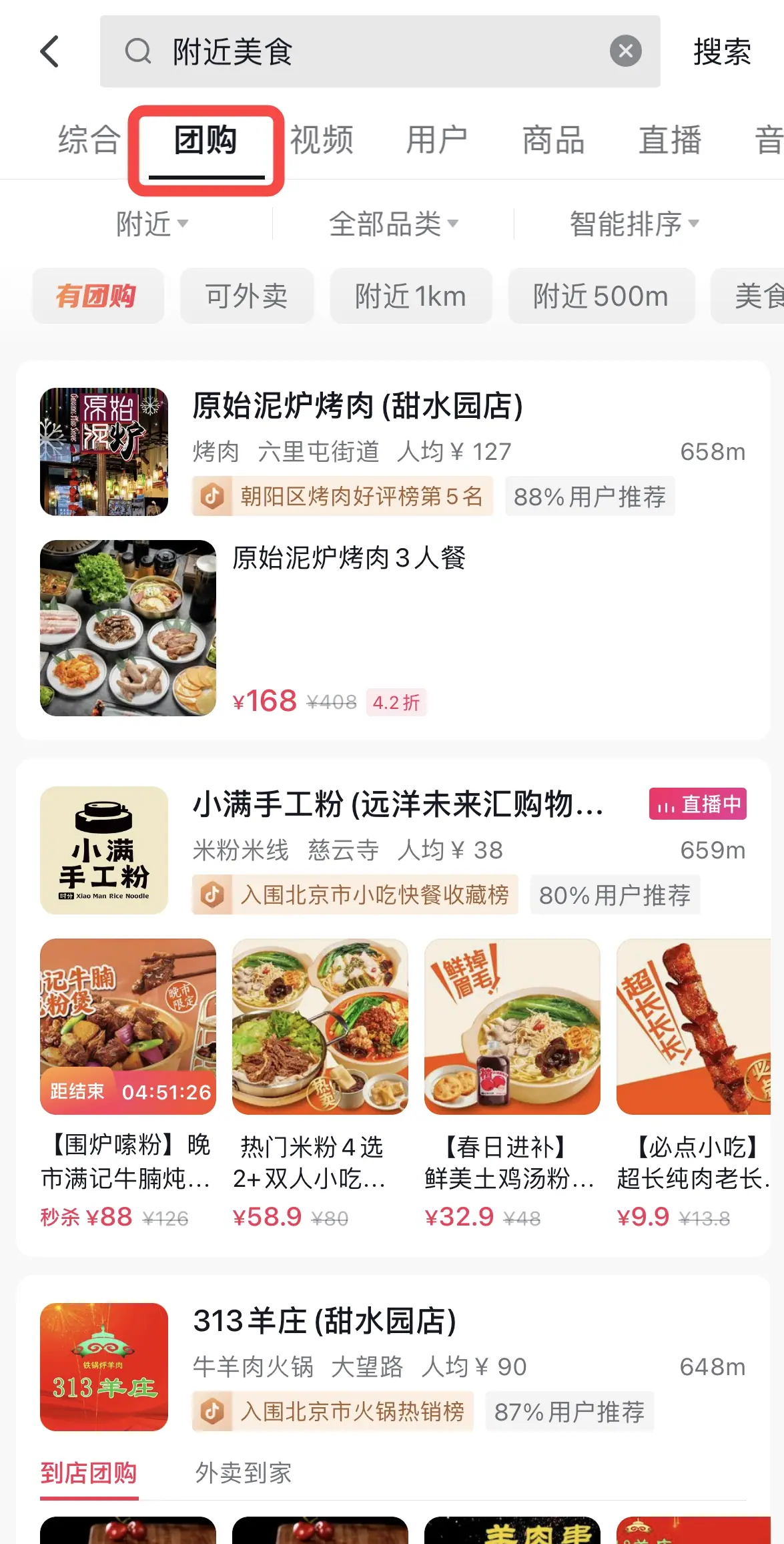 《抖音生活服务流量运营手册》 流量入口拆解 配图 17