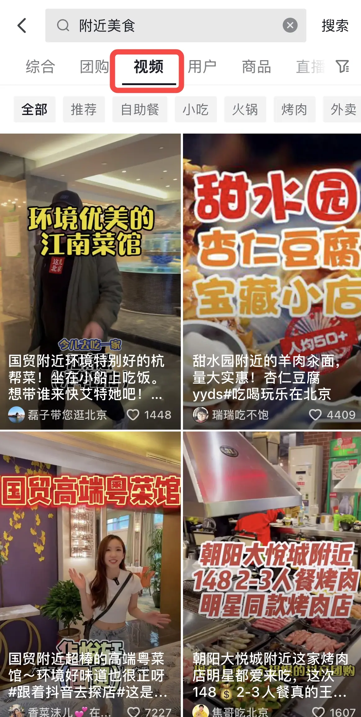 《抖音生活服务流量运营手册》 流量入口拆解 配图 18