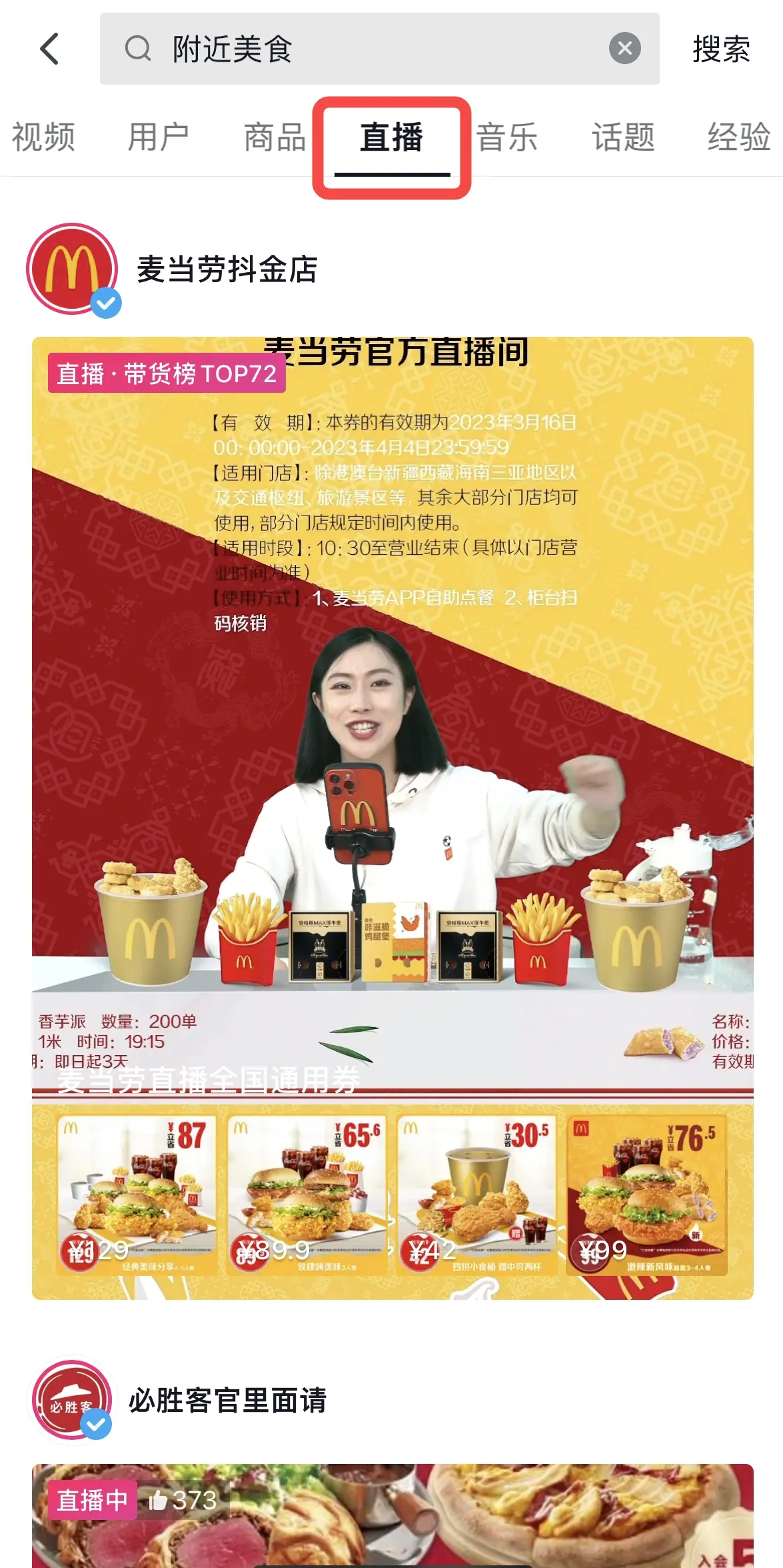 《抖音生活服务流量运营手册》 流量入口拆解 配图 19