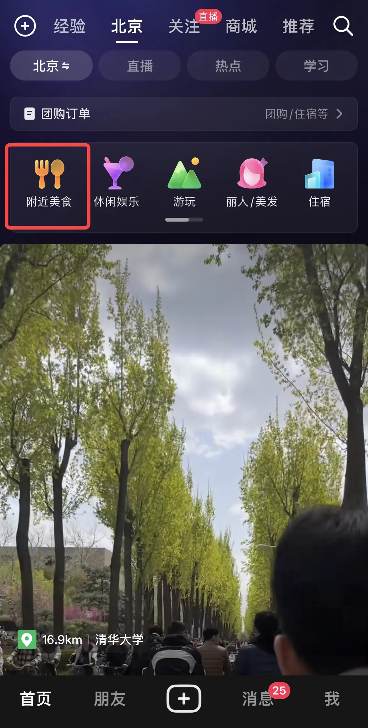 《抖音生活服务流量运营手册》 流量入口拆解 配图 21