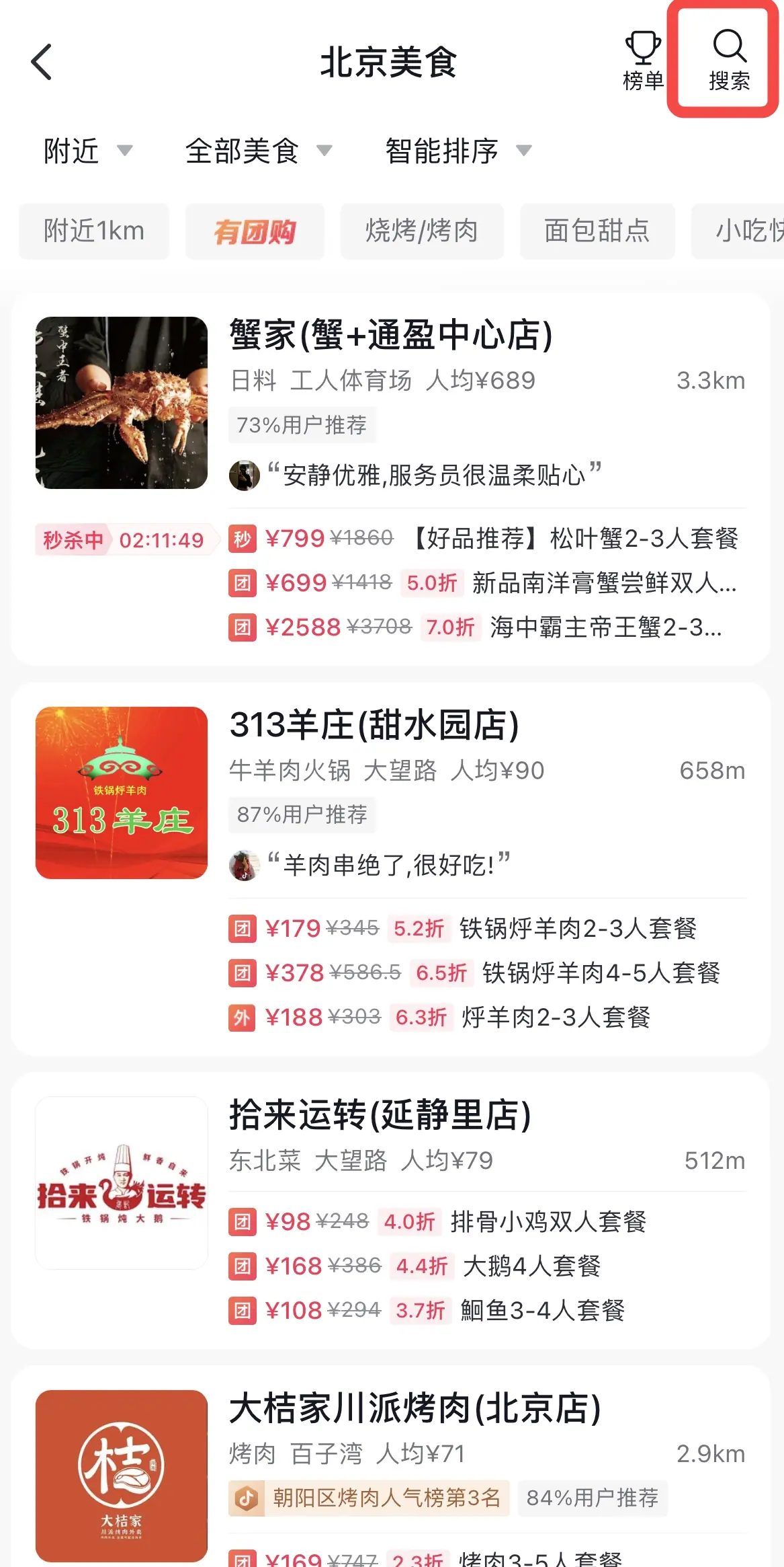 《抖音生活服务流量运营手册》 流量入口拆解 配图 22