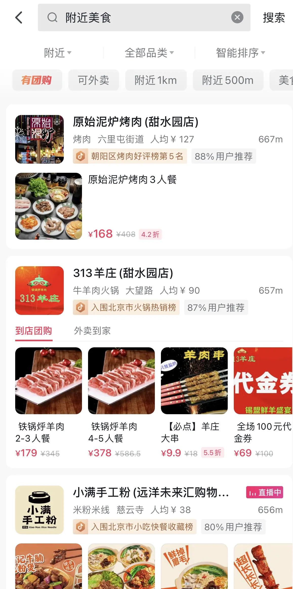 《抖音生活服务流量运营手册》 流量入口拆解 配图 23