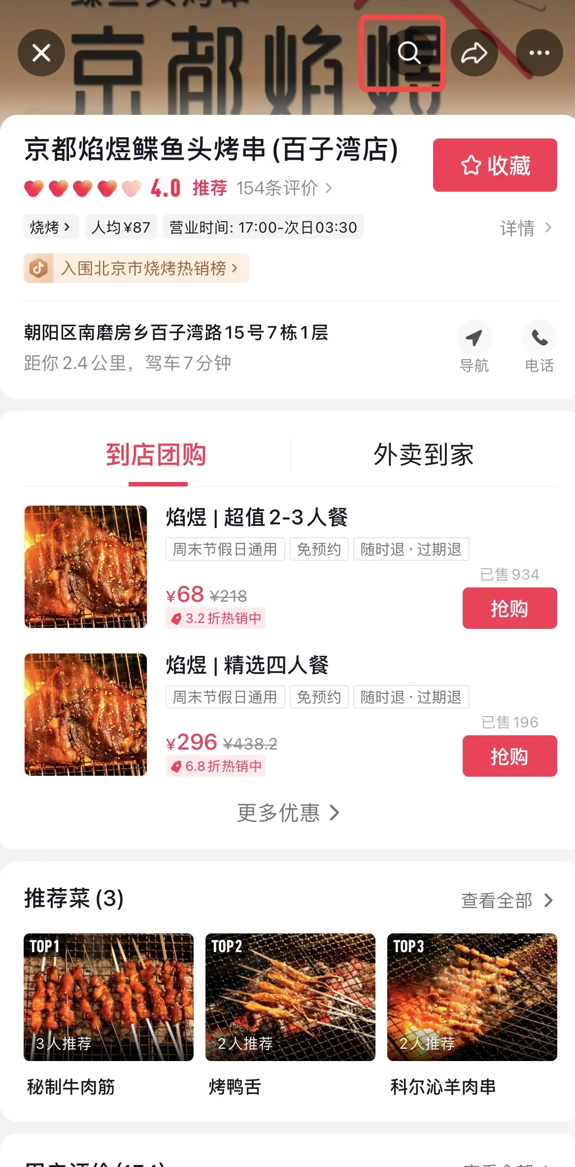 《抖音生活服务流量运营手册》 流量入口拆解 配图 24