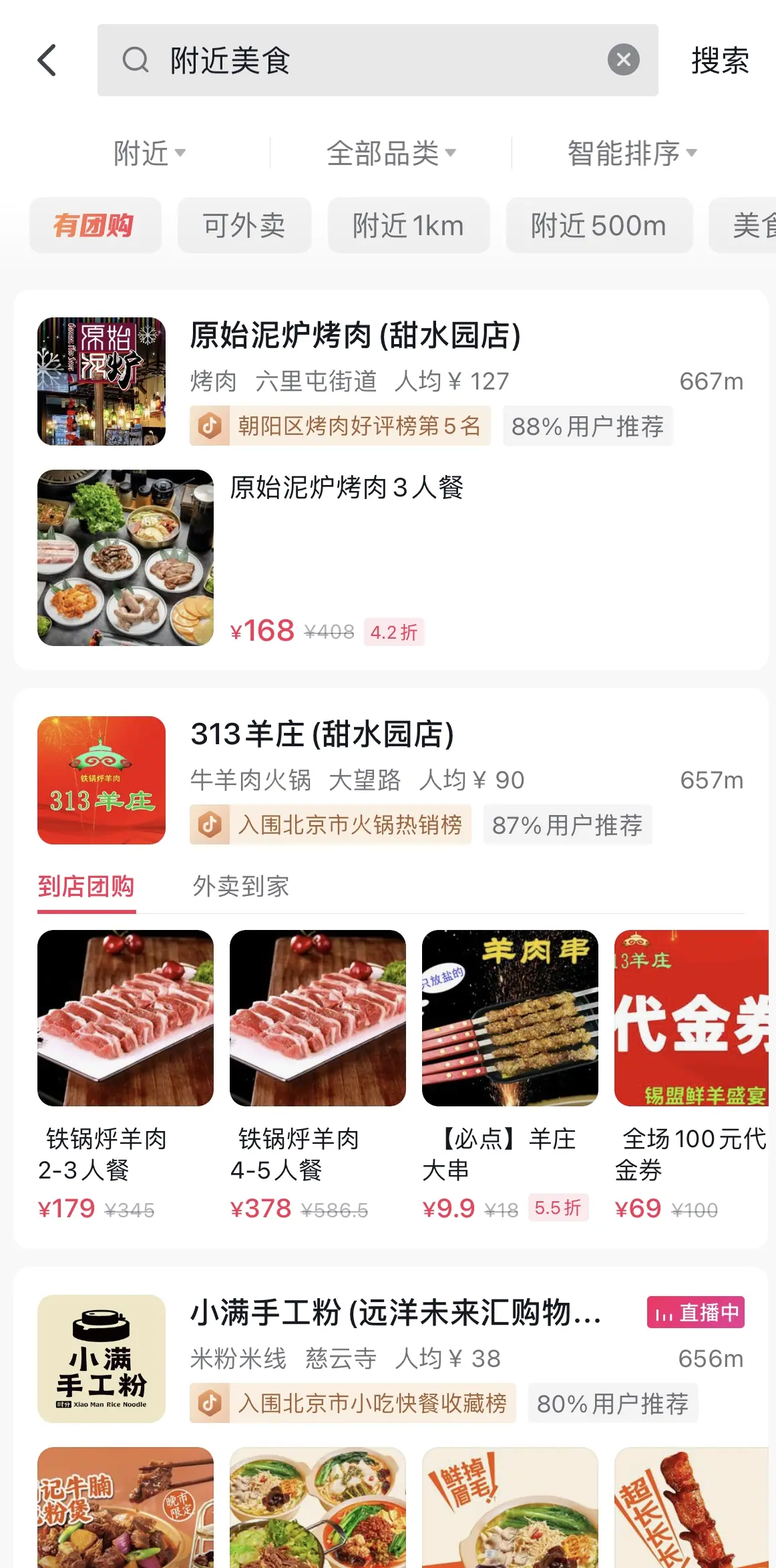 《抖音生活服务流量运营手册》 流量入口拆解 配图 25