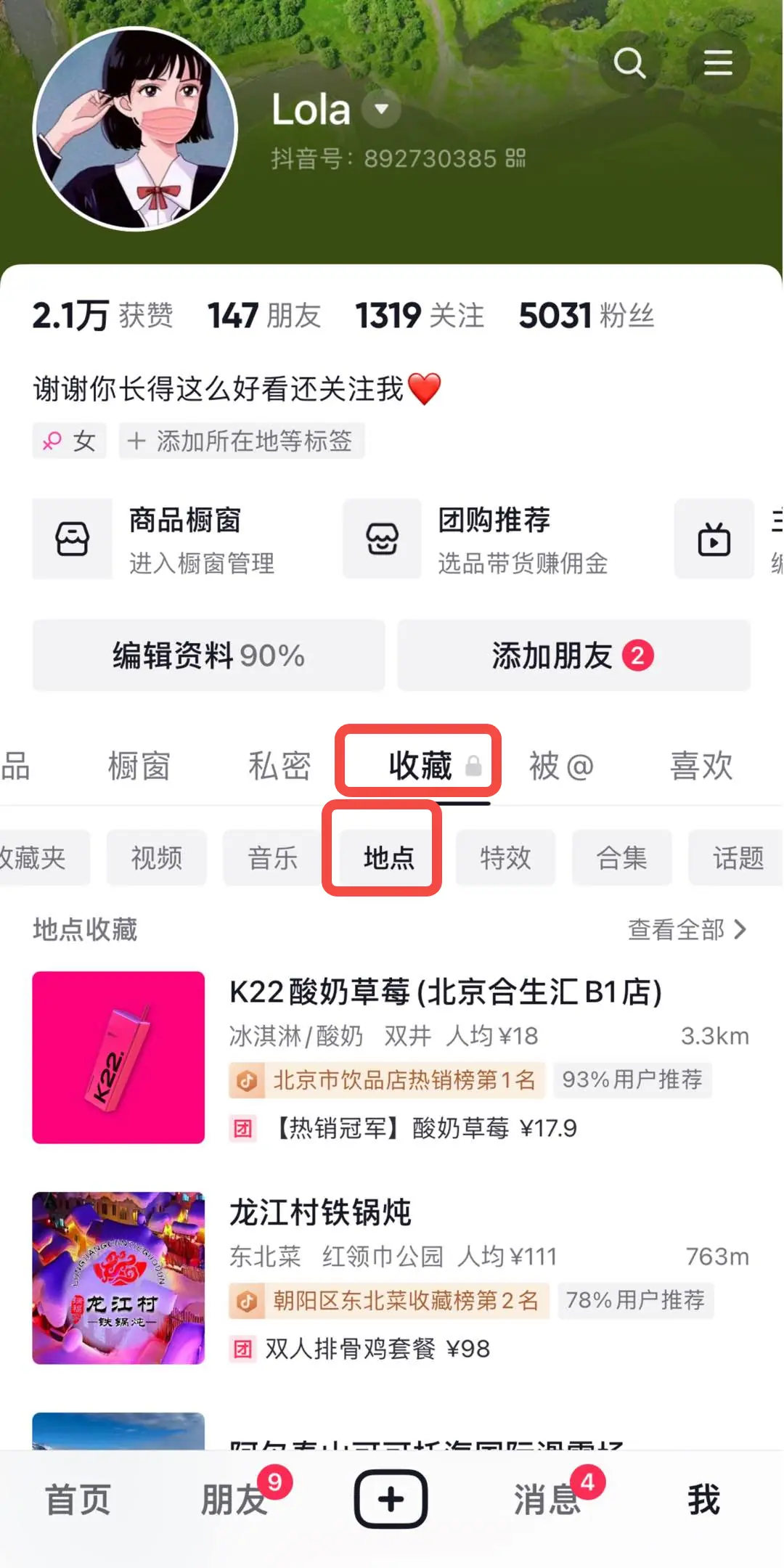 《抖音生活服务流量运营手册》 流量入口拆解 配图 34