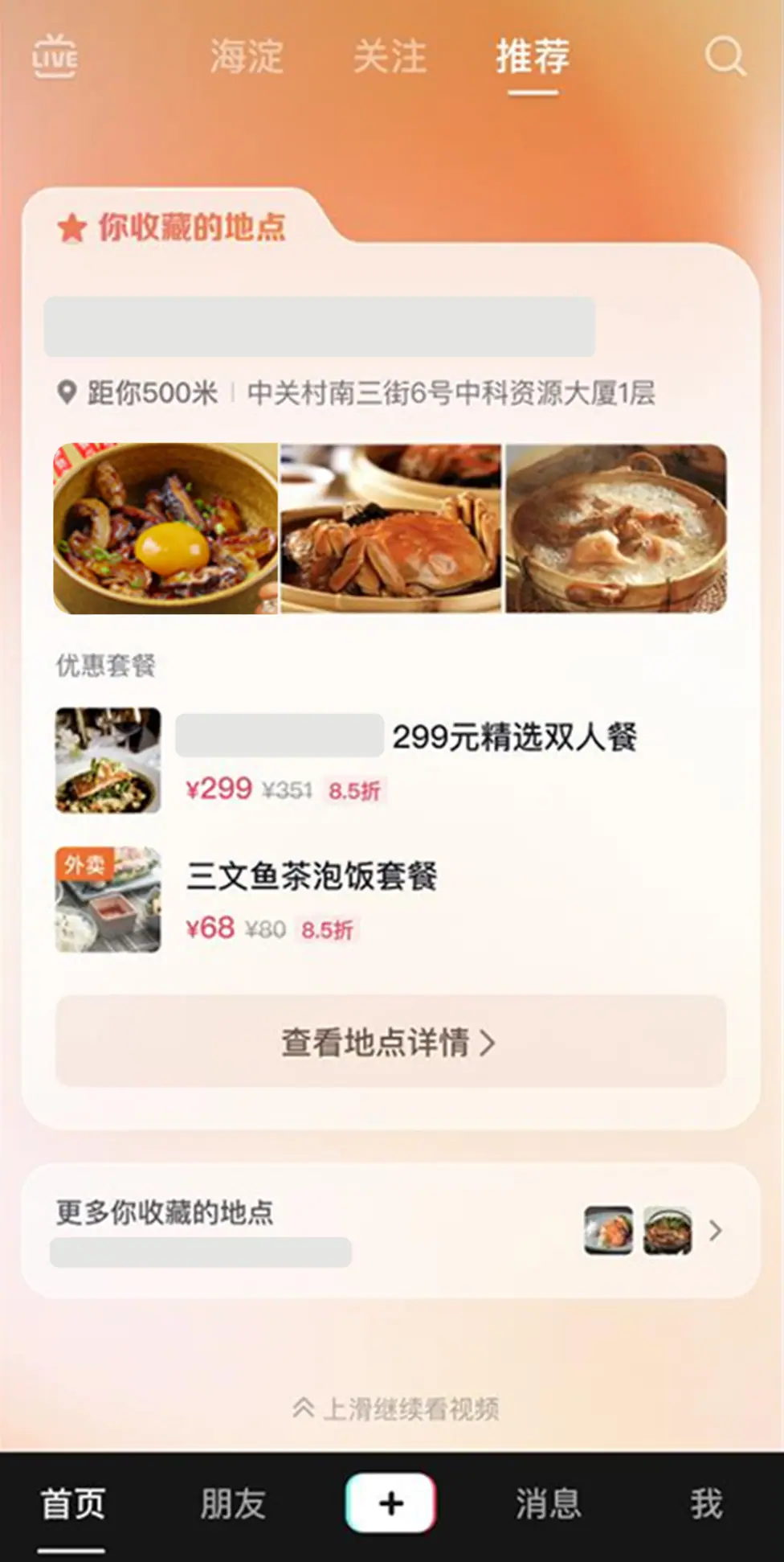《抖音生活服务流量运营手册》 流量入口拆解 配图 37