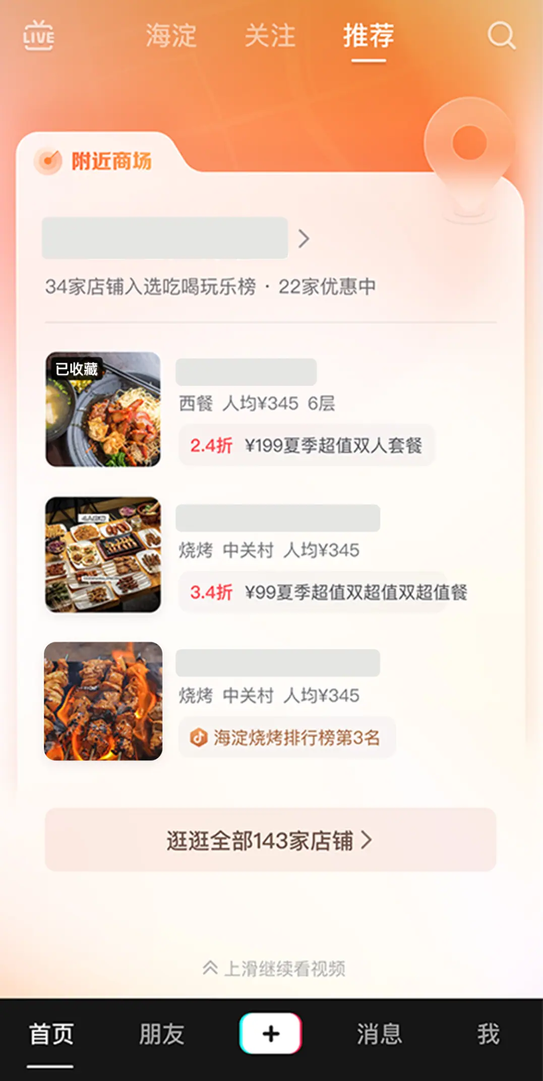 《抖音生活服务流量运营手册》 流量入口拆解 配图 38