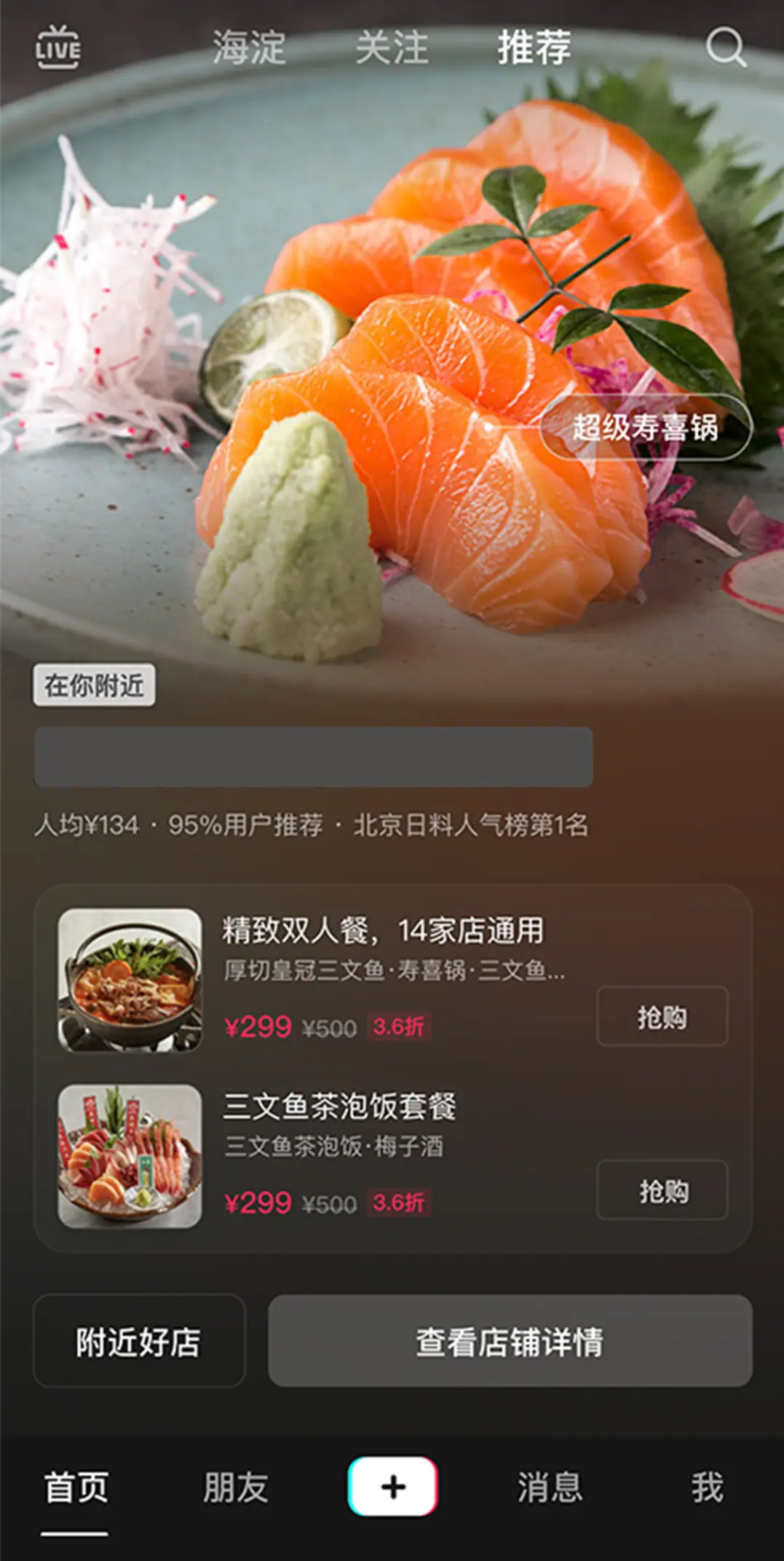 《抖音生活服务流量运营手册》 流量入口拆解 配图 39