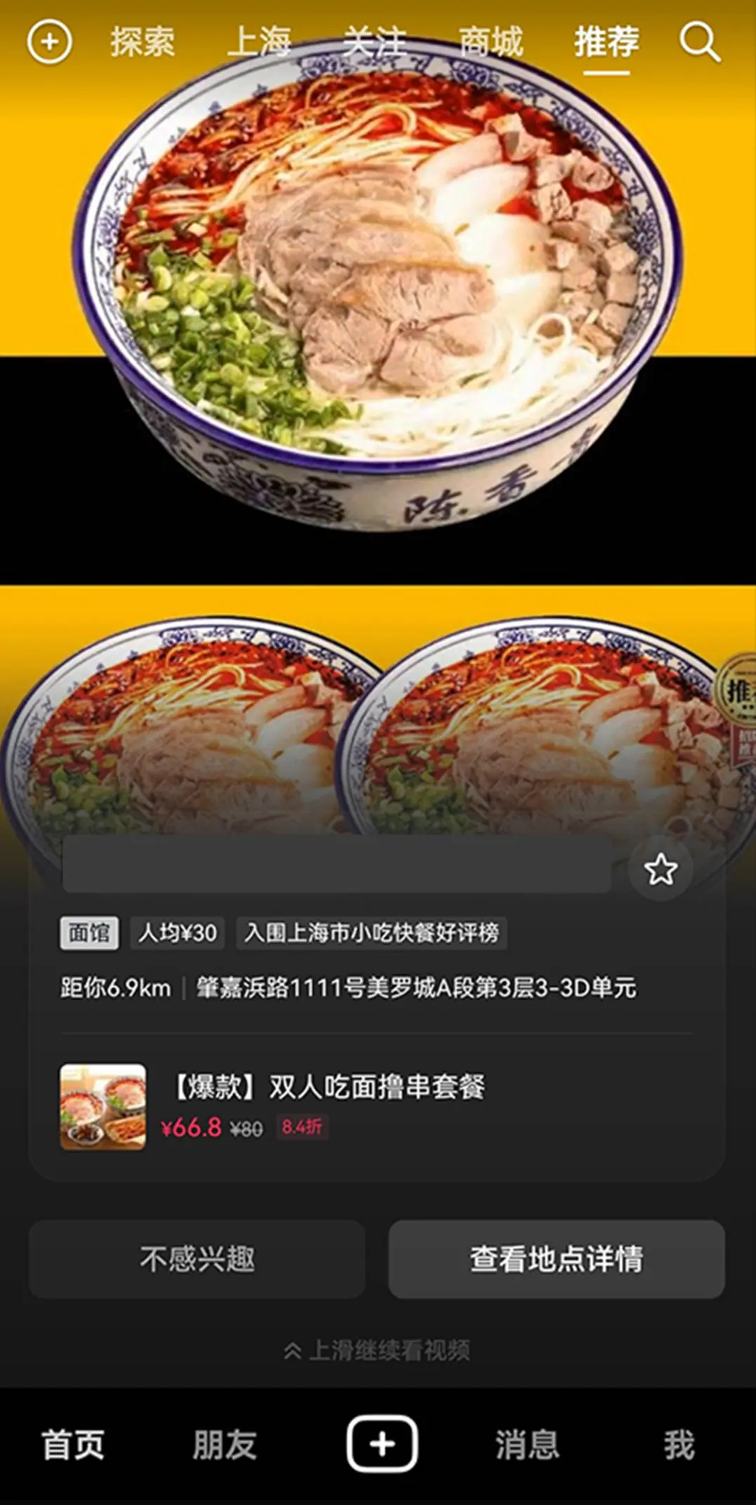 《抖音生活服务流量运营手册》 流量入口拆解 配图 40