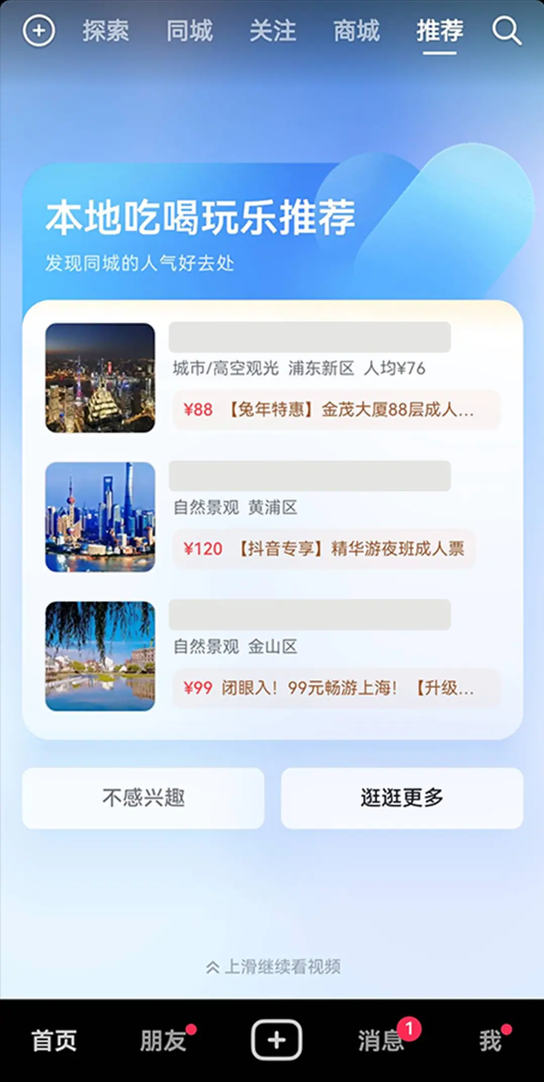 《抖音生活服务流量运营手册》 流量入口拆解 配图 41