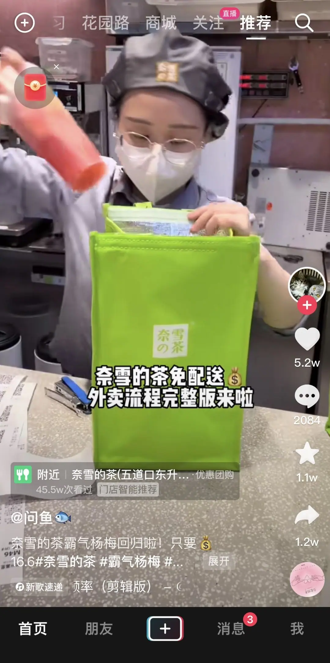《抖音生活服务流量运营手册》 流量入口拆解 配图 1