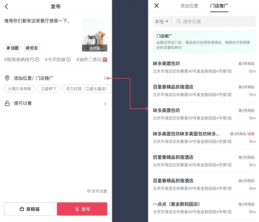 《抖音生活服务流量运营手册》 流量入口拆解 配图 2