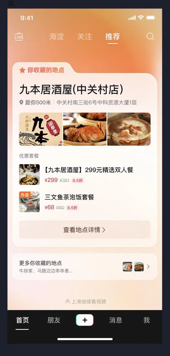 《抖音生活服务流量运营手册》 经营：关注用户“需求”，获取更多流量 配图 5