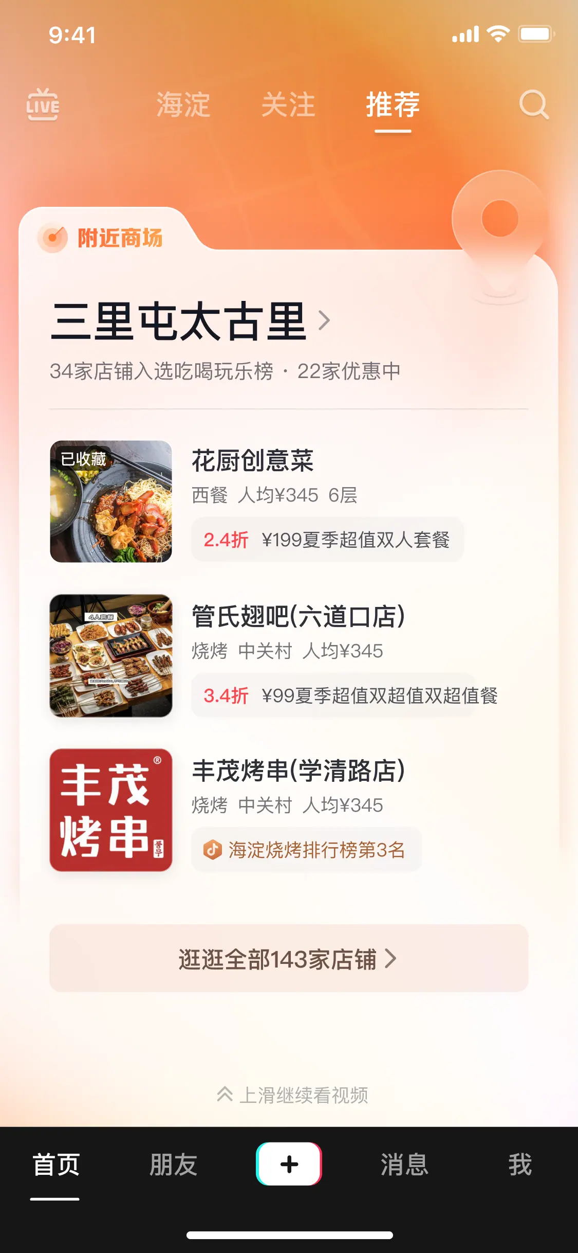 《抖音生活服务流量运营手册》 经营：关注用户“需求”，获取更多流量 配图 6